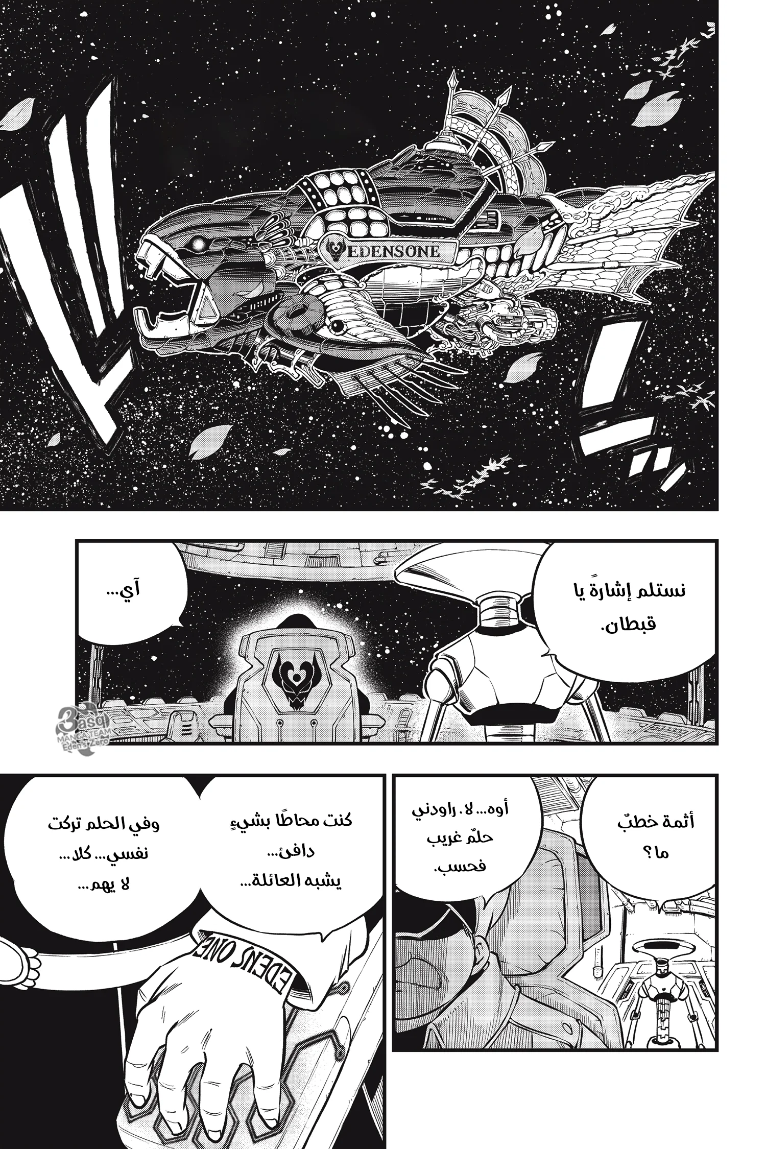 Read EDENS ZERO AR Manga Online