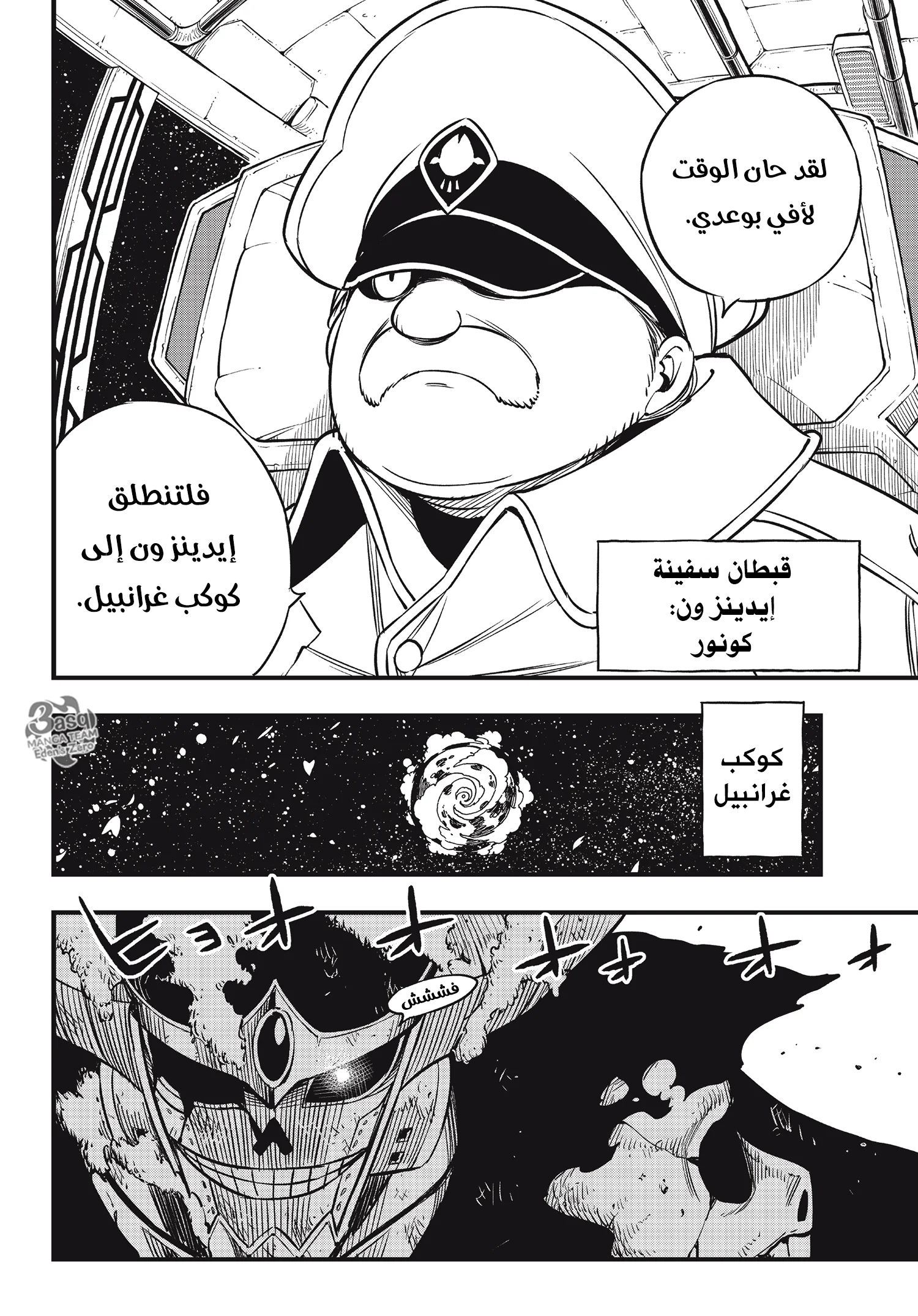 Read EDENS ZERO AR Manga Online
