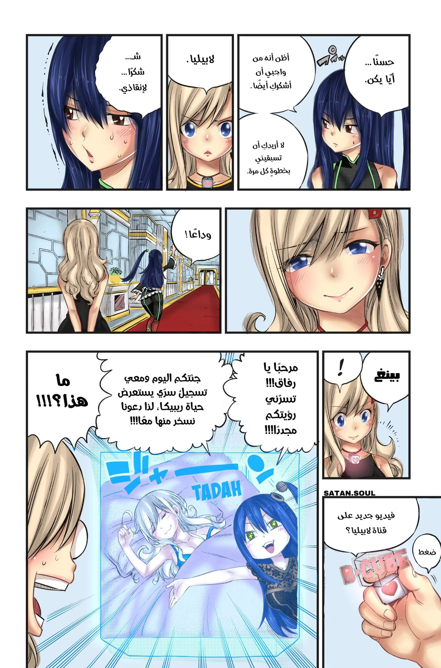 Read EDENS ZERO AR Manga Online