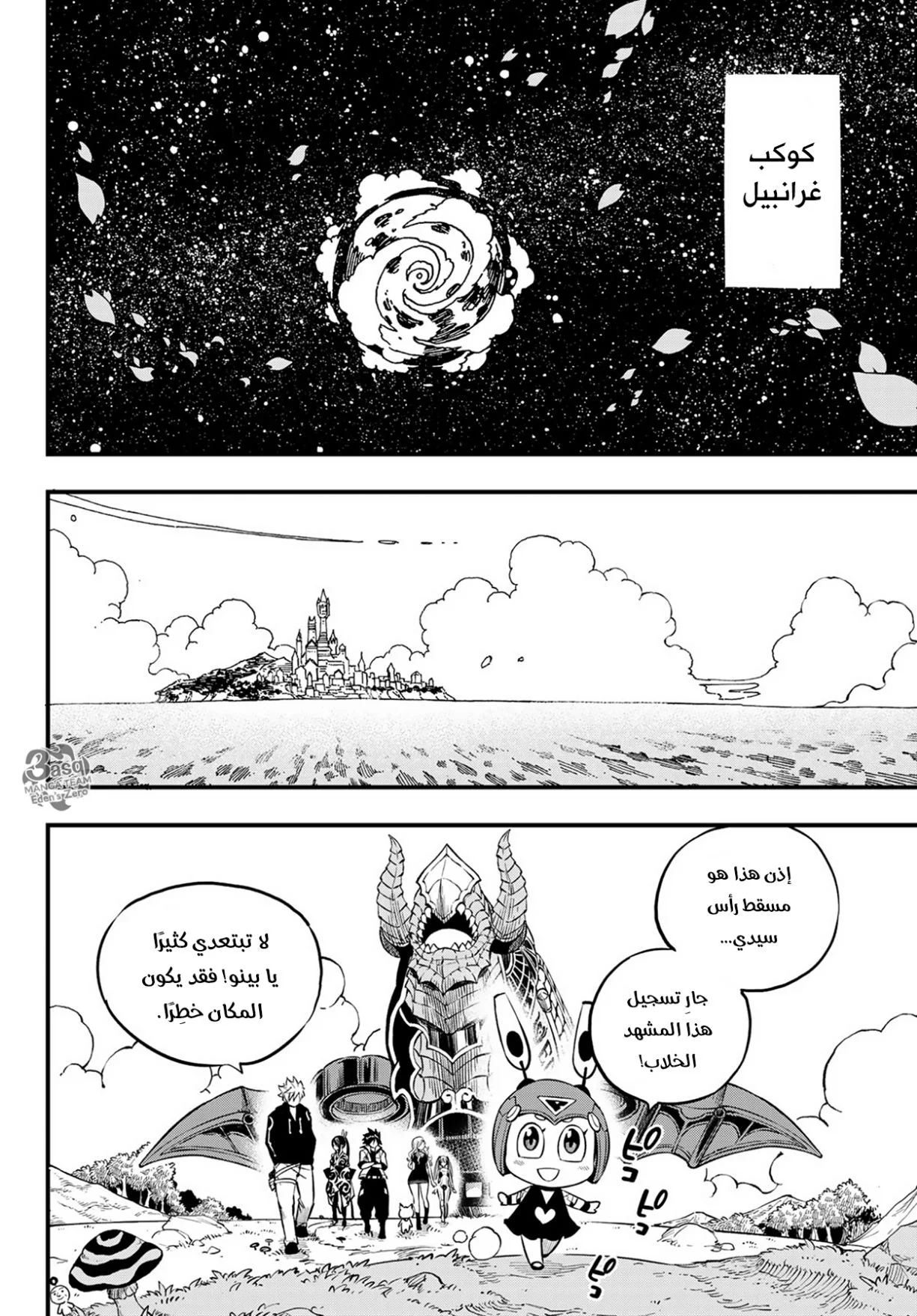 Read EDENS ZERO AR Manga Online
