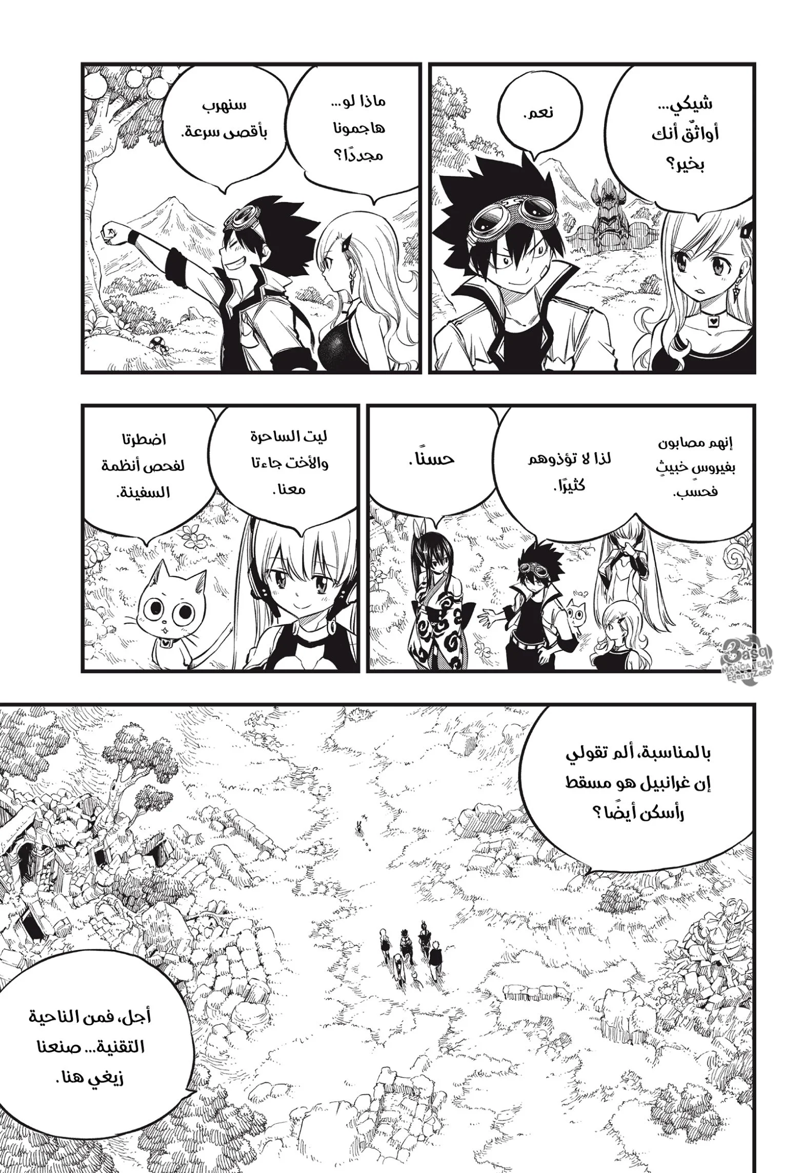 Read EDENS ZERO AR Manga Online