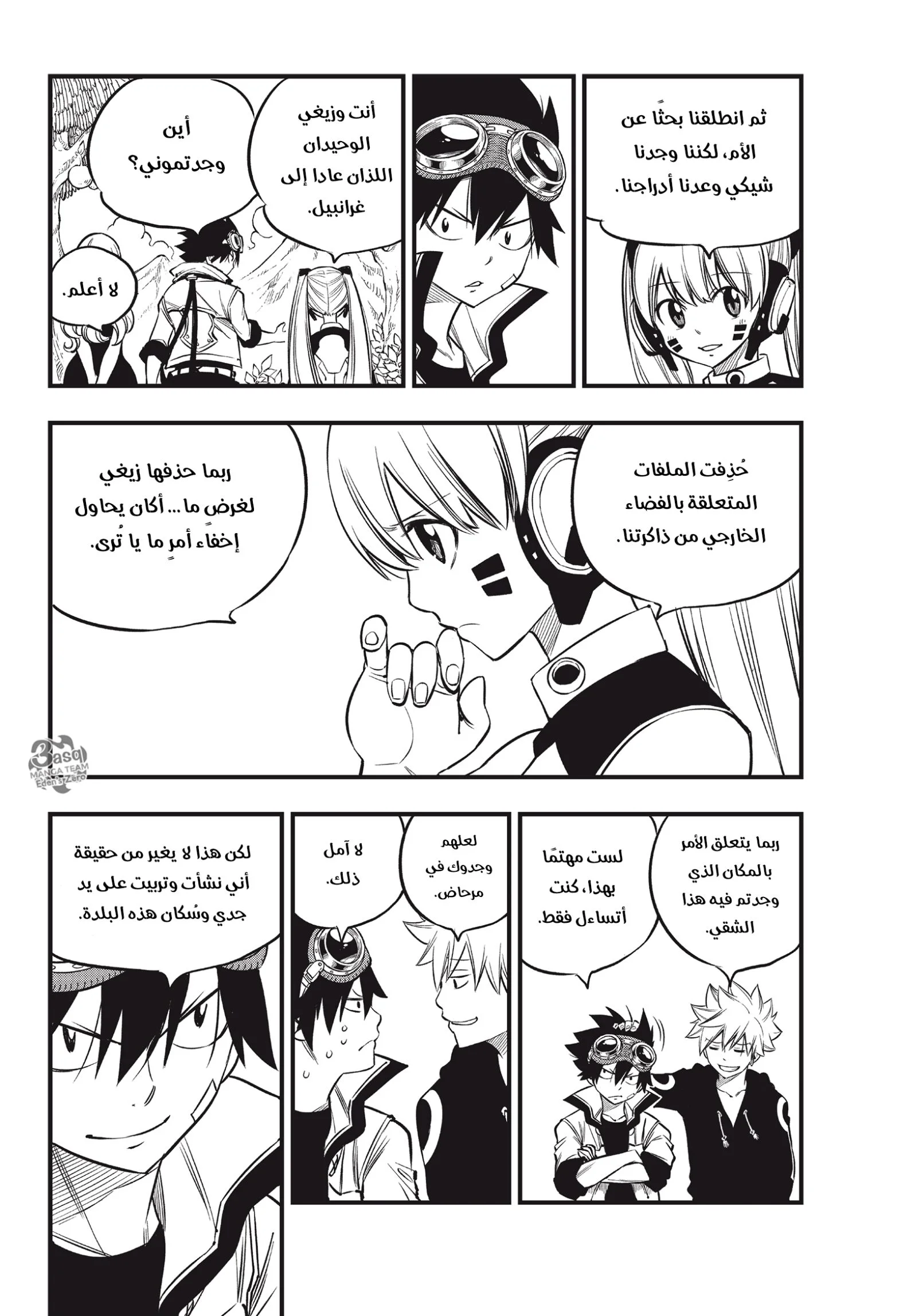 Read EDENS ZERO AR Manga Online