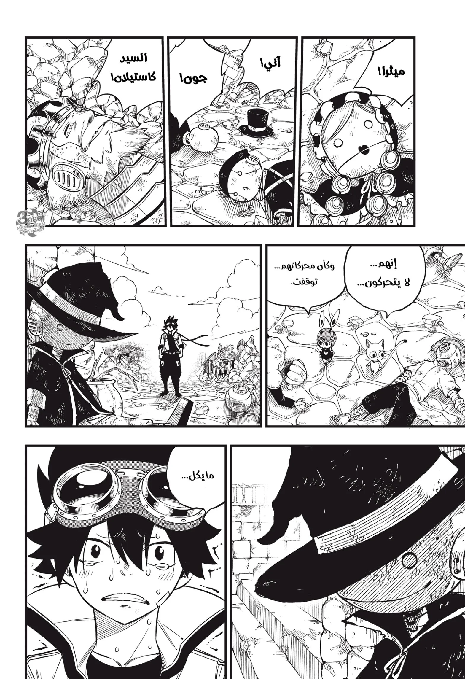 Read EDENS ZERO AR Manga Online