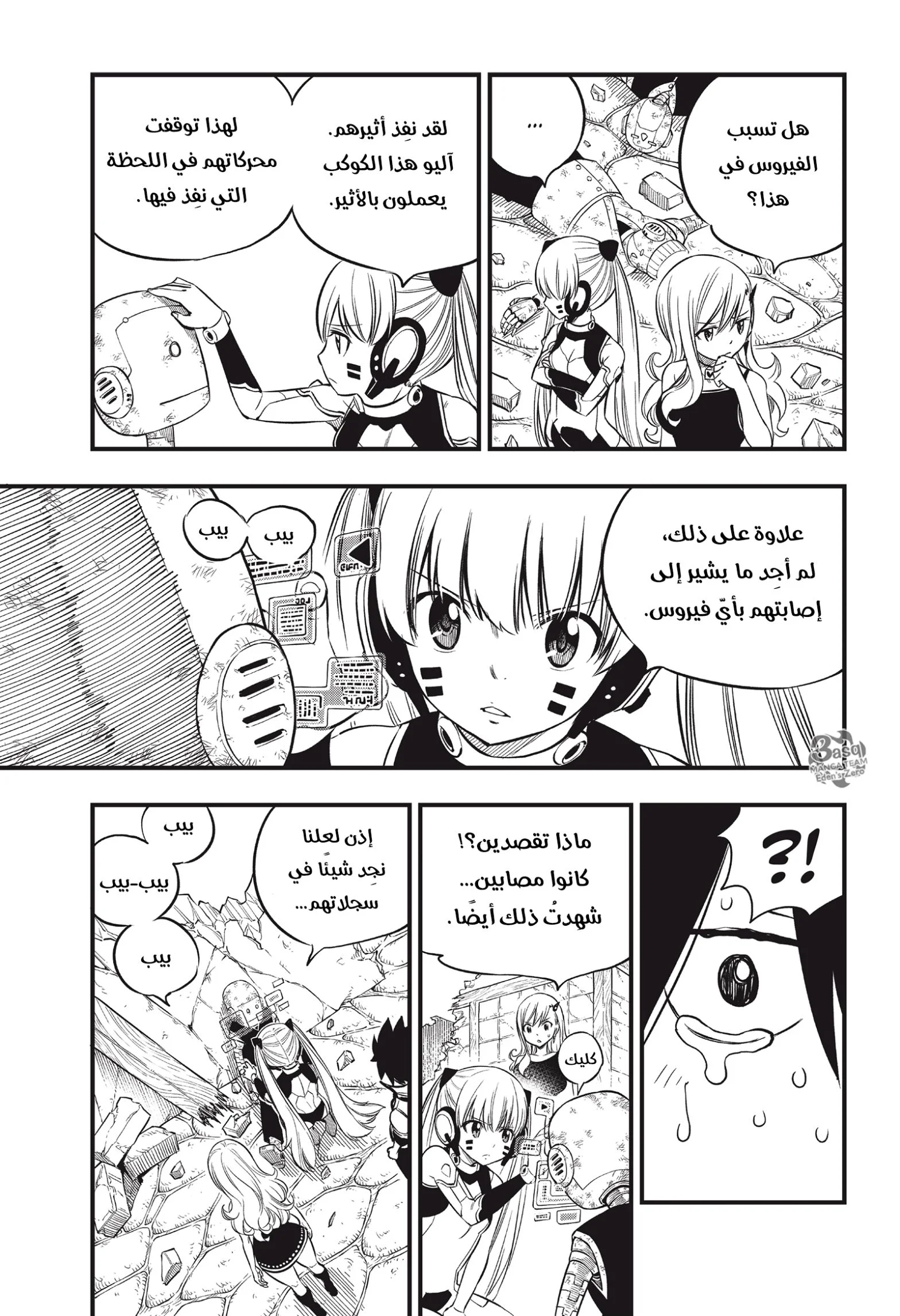 Read EDENS ZERO AR Manga Online