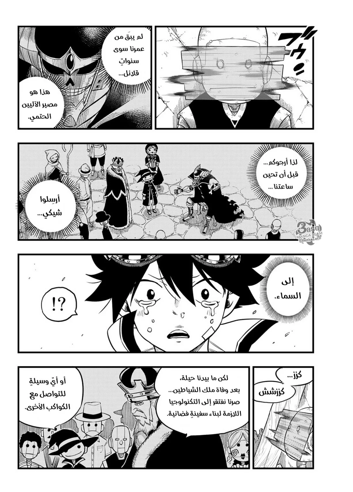 Read EDENS ZERO AR Manga Online