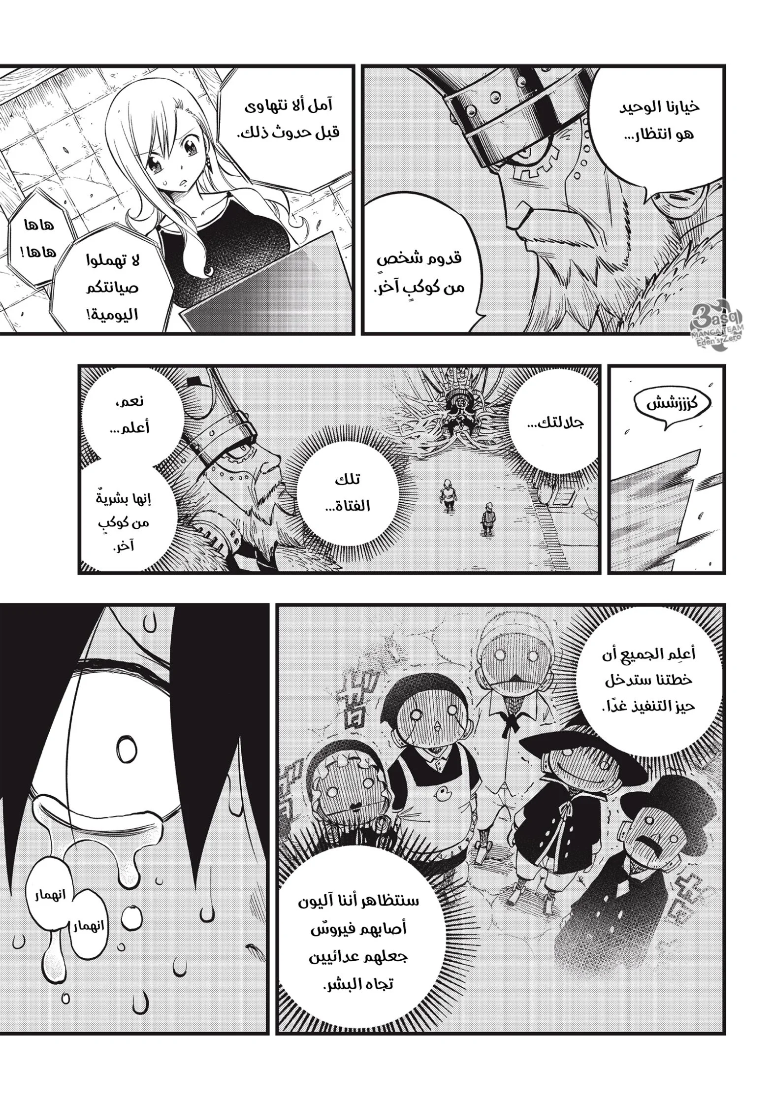 Read EDENS ZERO AR Manga Online