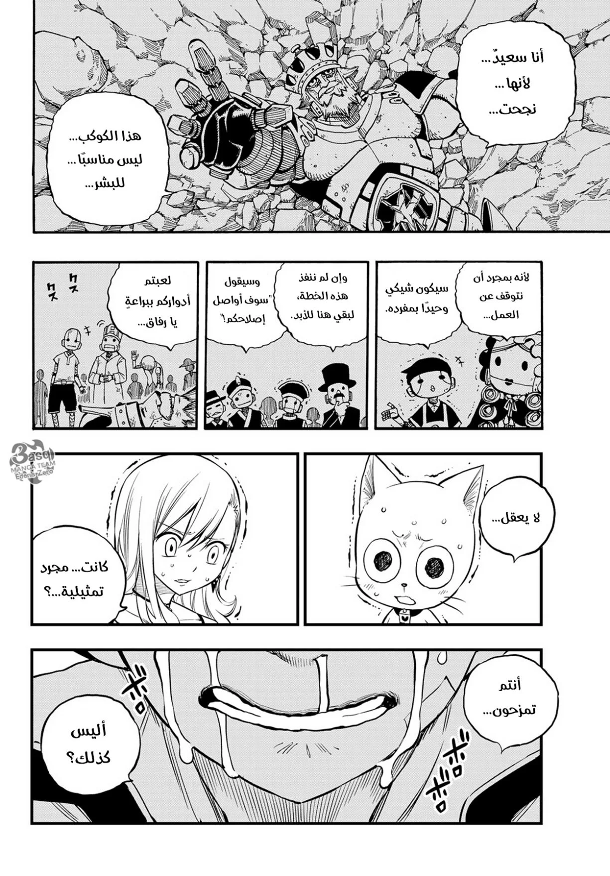 Read EDENS ZERO AR Manga Online