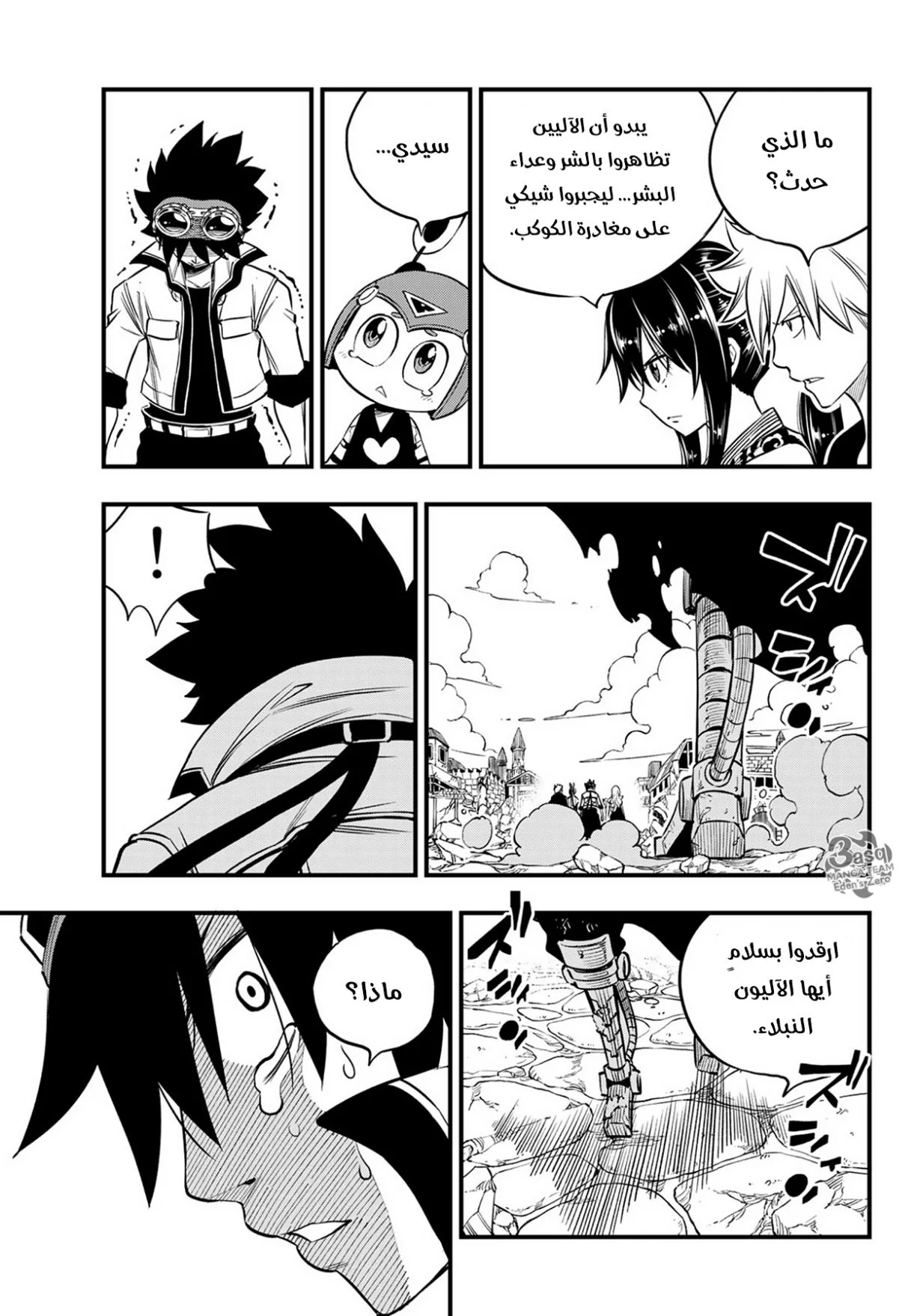 Read EDENS ZERO AR Manga Online
