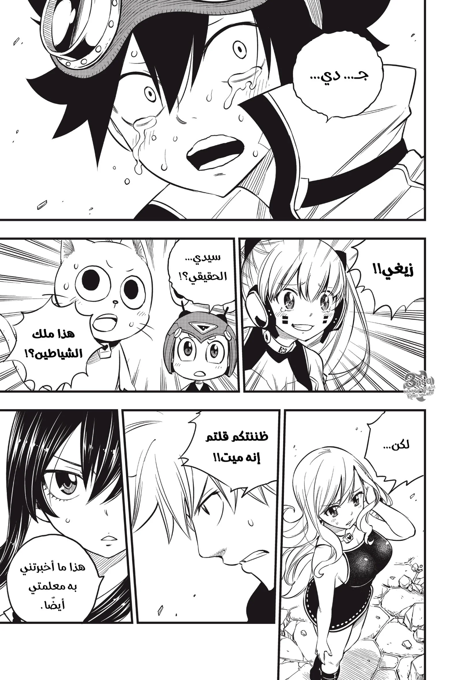Read EDENS ZERO AR Manga Online