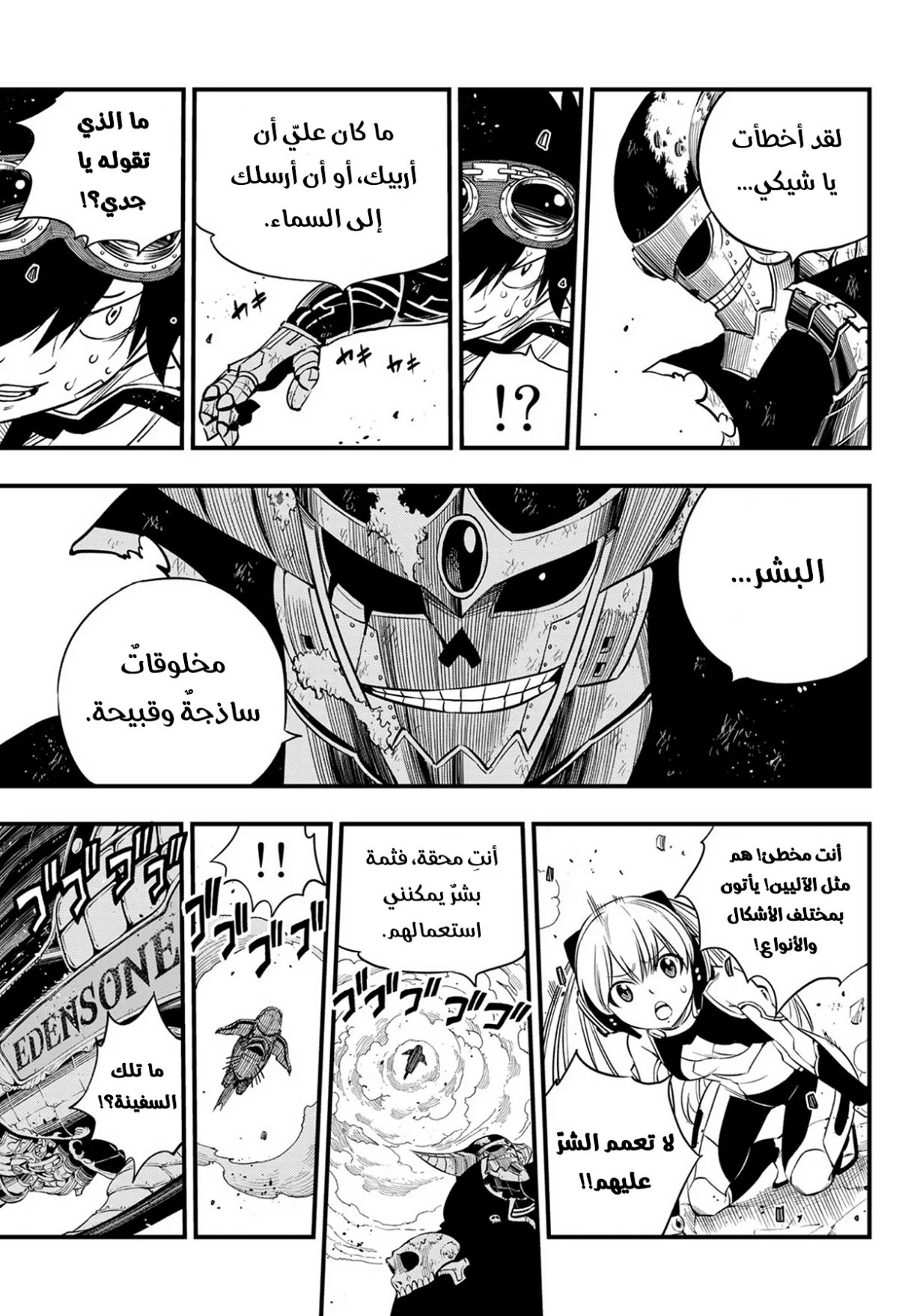 Read EDENS ZERO AR Manga Online