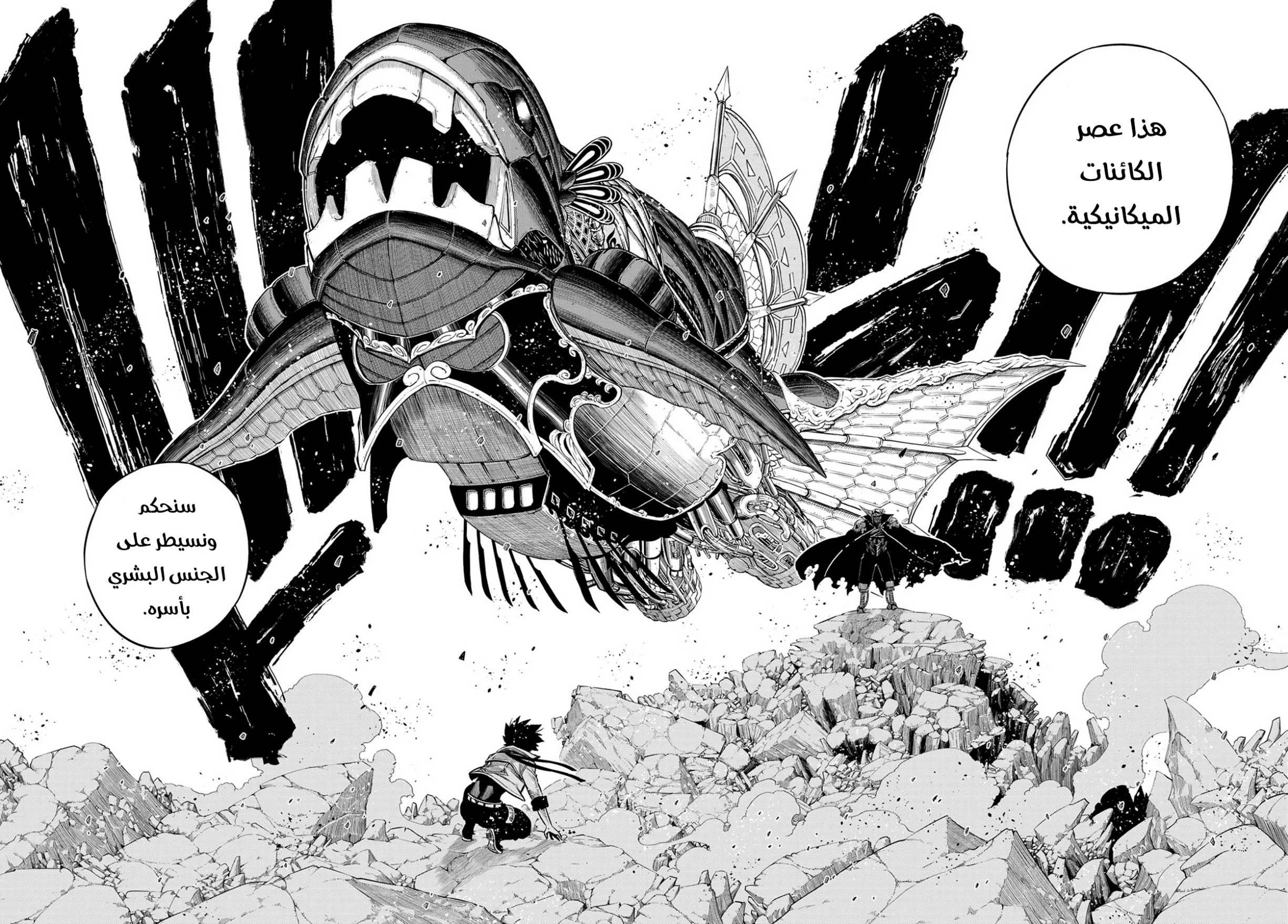 Read EDENS ZERO AR Manga Online