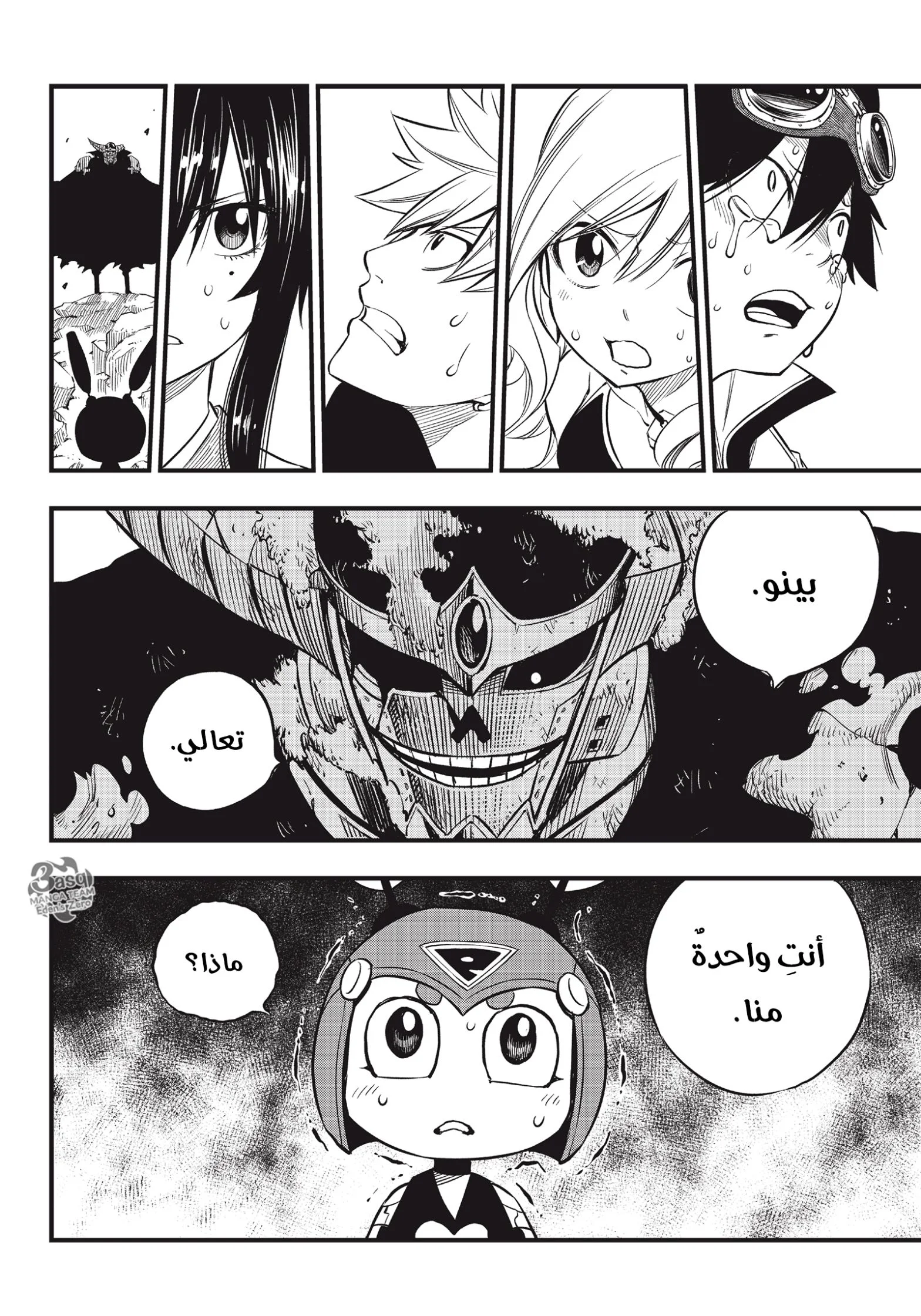 Read EDENS ZERO AR Manga Online