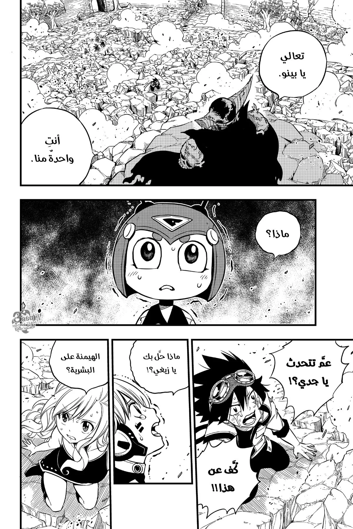 Read EDENS ZERO AR Manga Online
