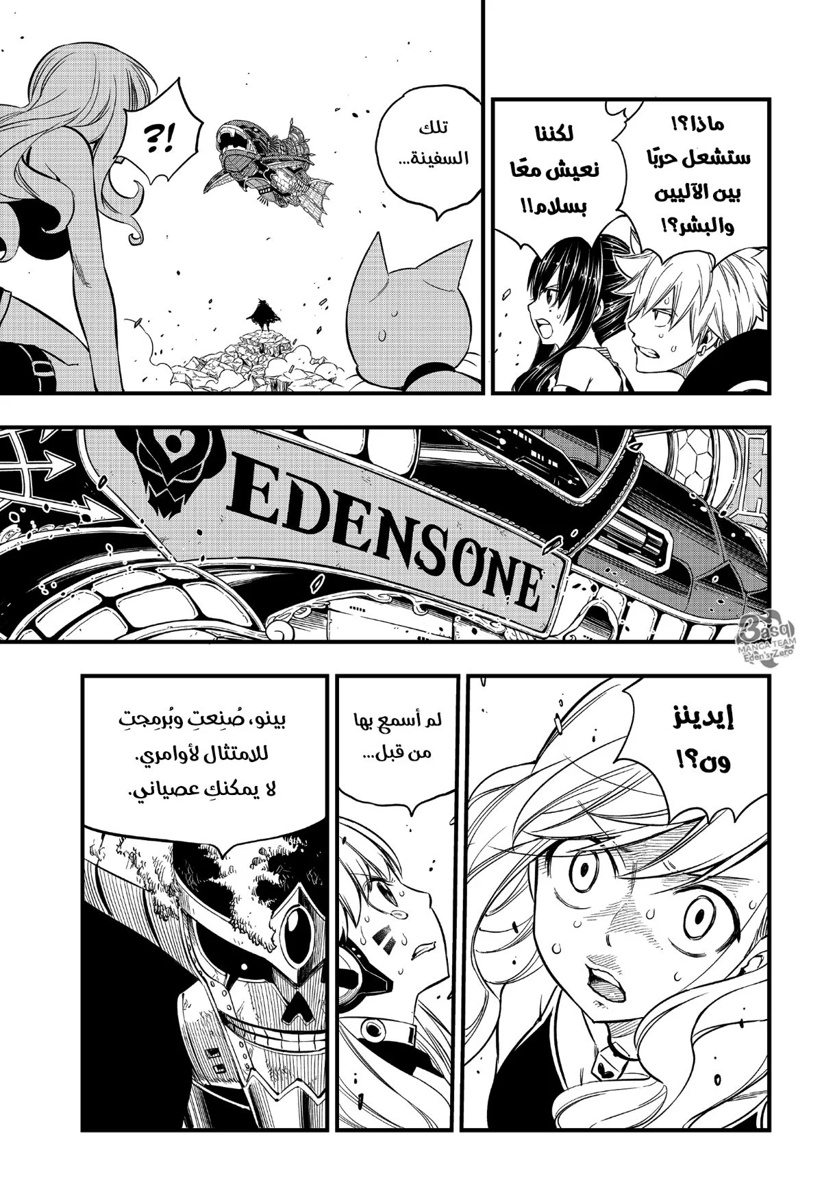 Read EDENS ZERO AR Manga Online