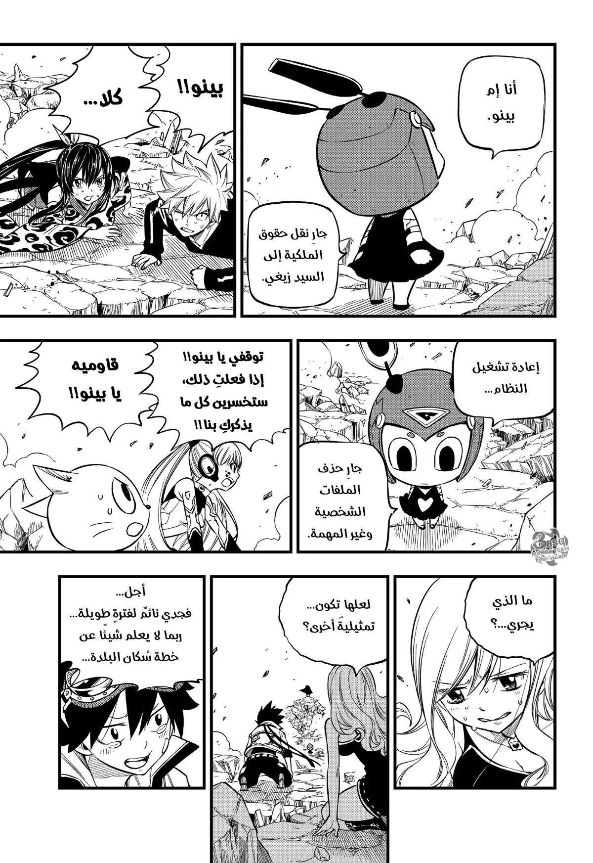 Read EDENS ZERO AR Manga Online