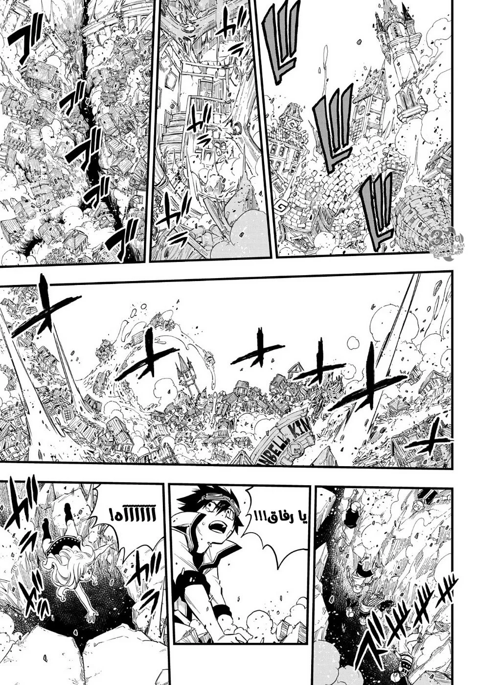 Read EDENS ZERO AR Manga Online