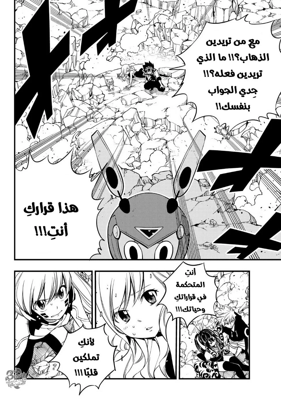 Read EDENS ZERO AR Manga Online