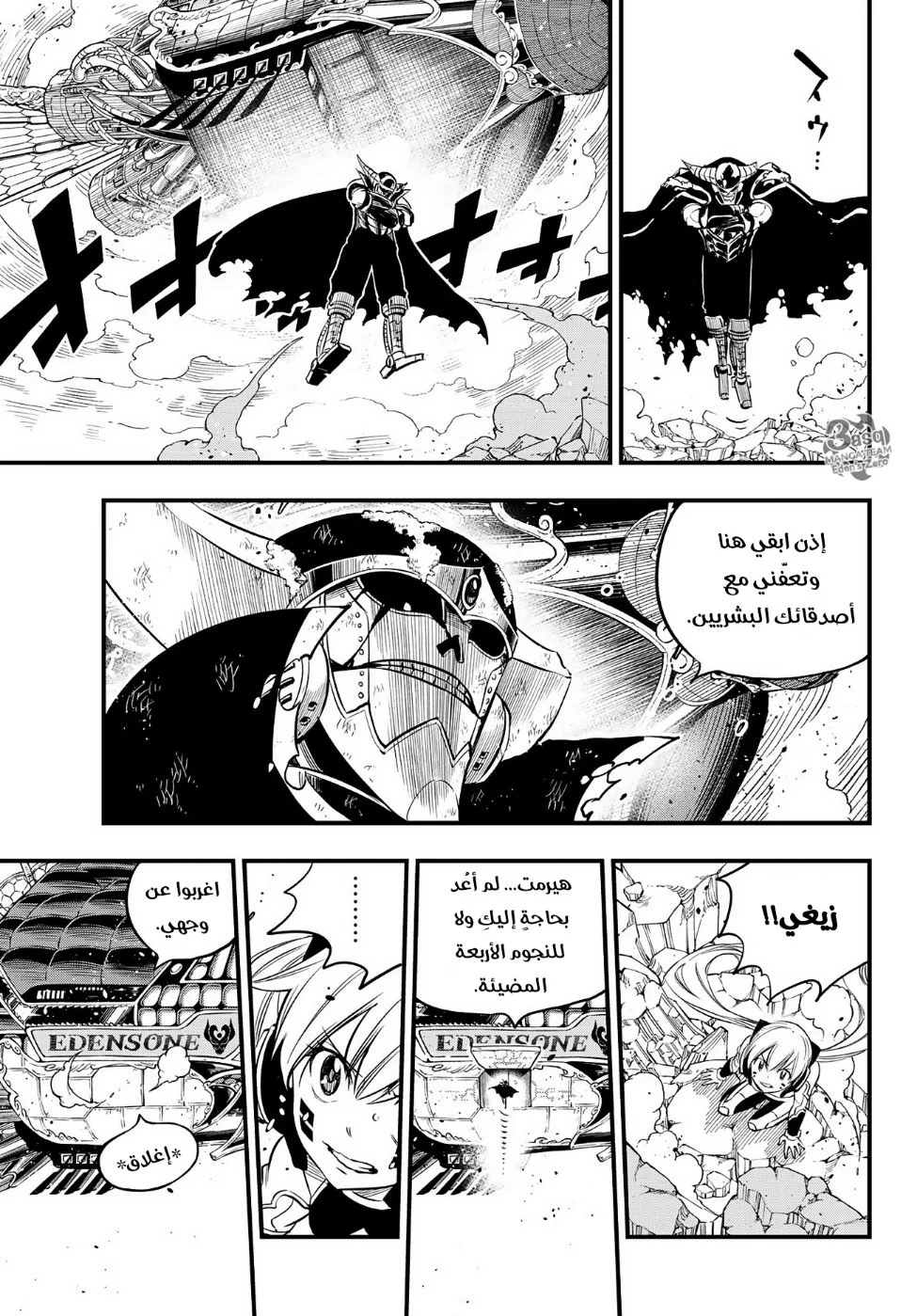 Read EDENS ZERO AR Manga Online