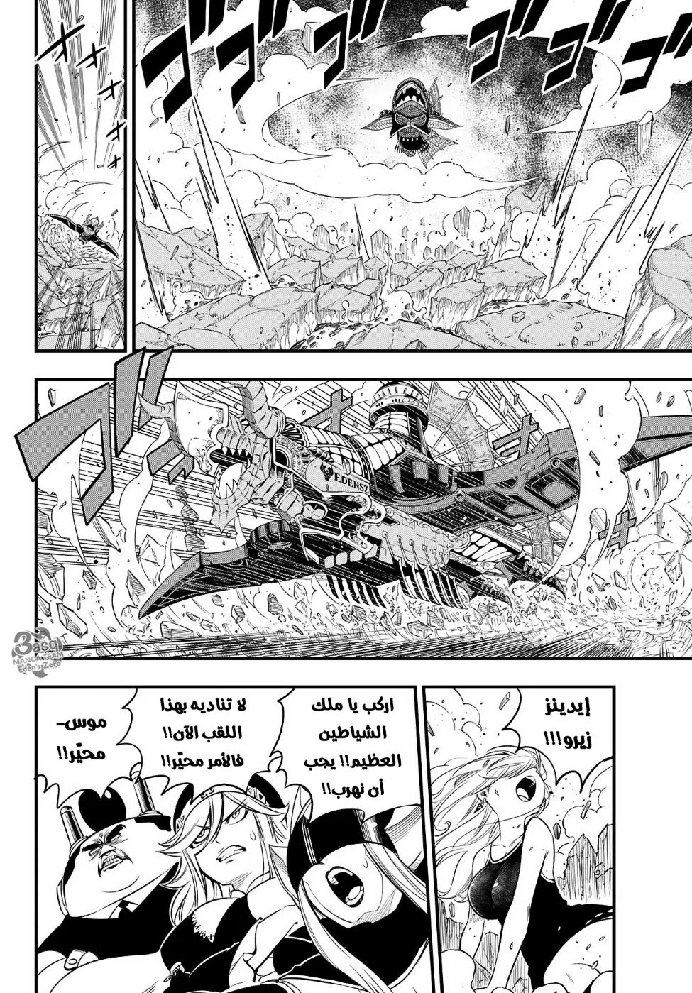 Read EDENS ZERO AR Manga Online