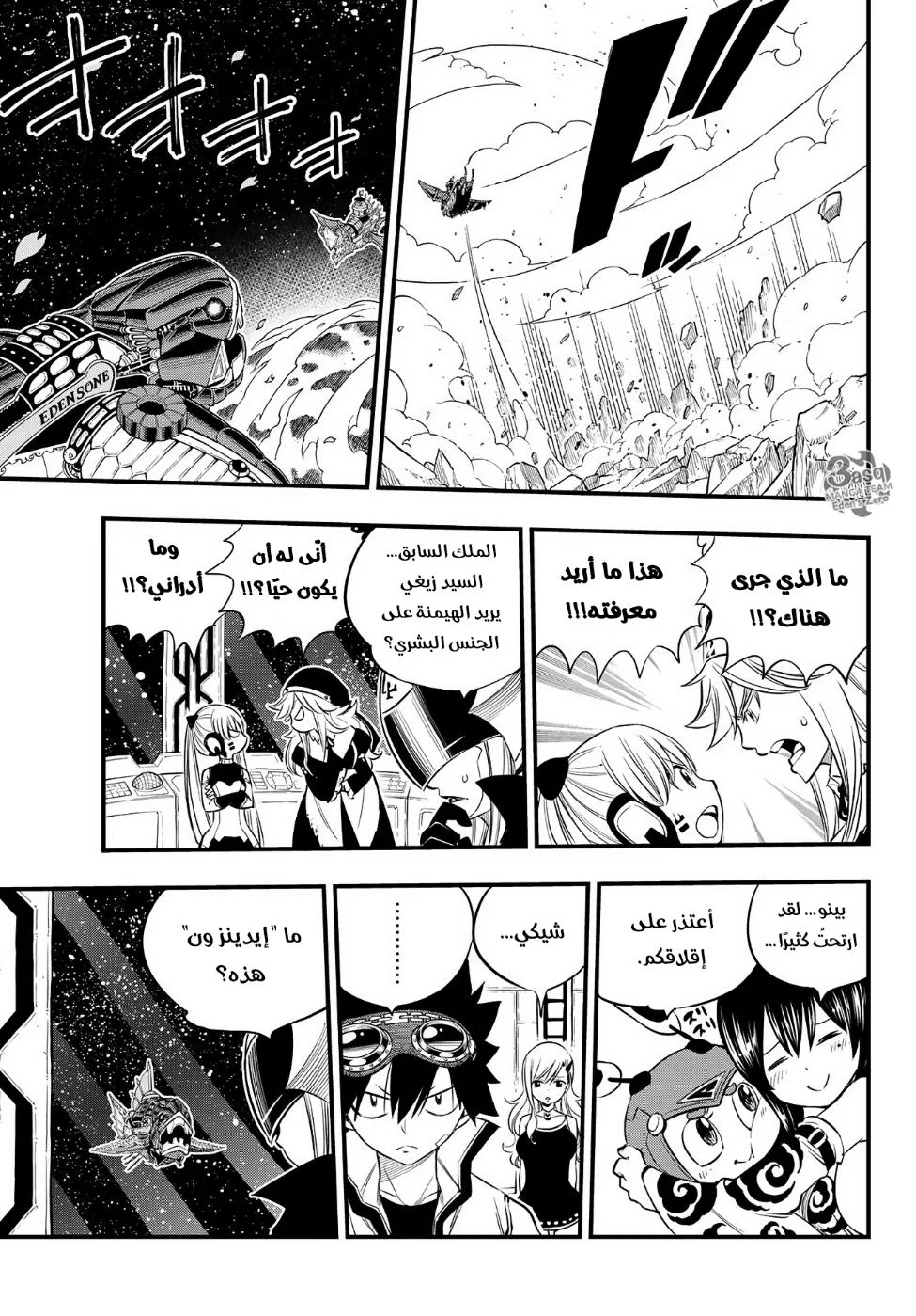 Read EDENS ZERO AR Manga Online