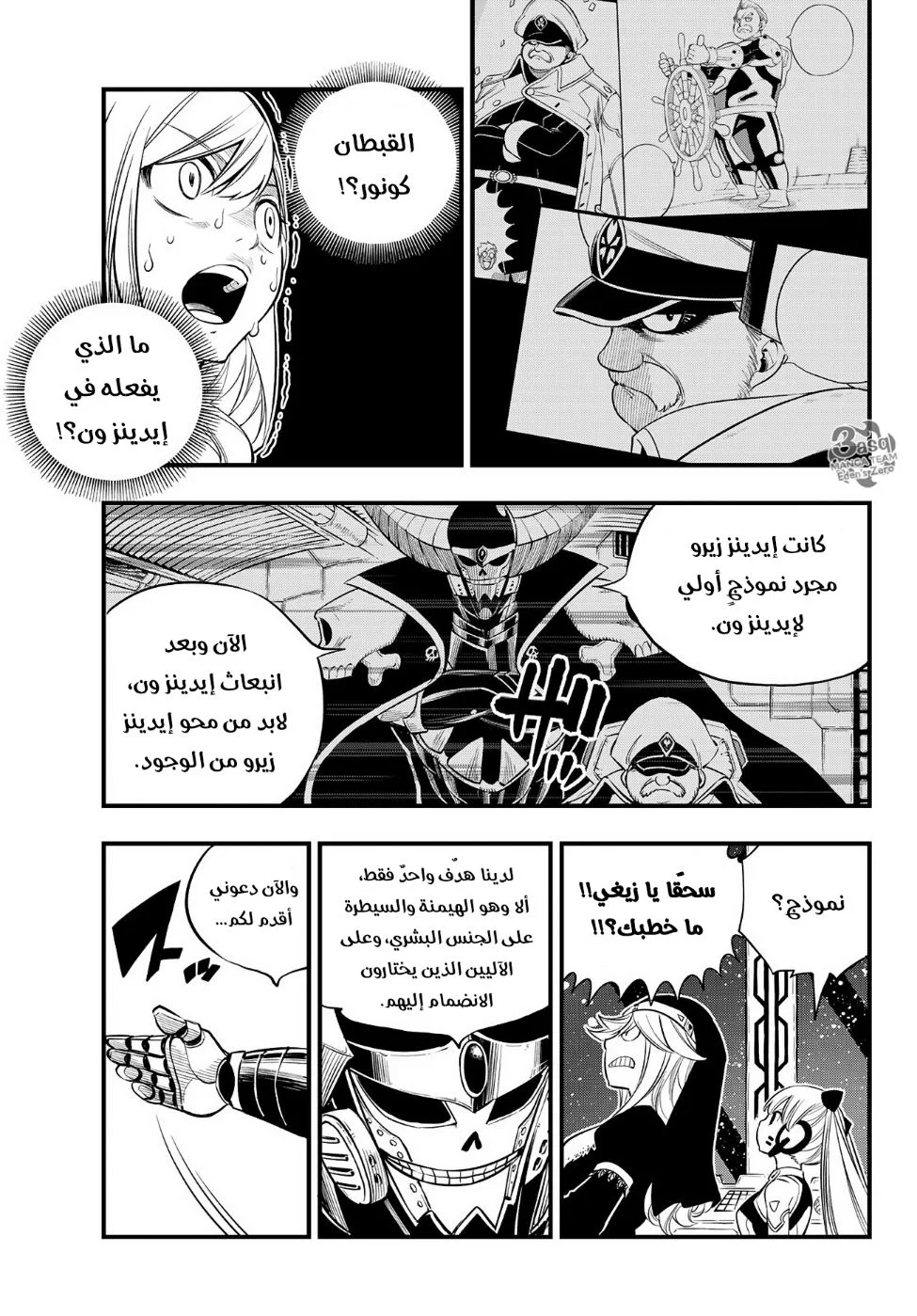 Read EDENS ZERO AR Manga Online