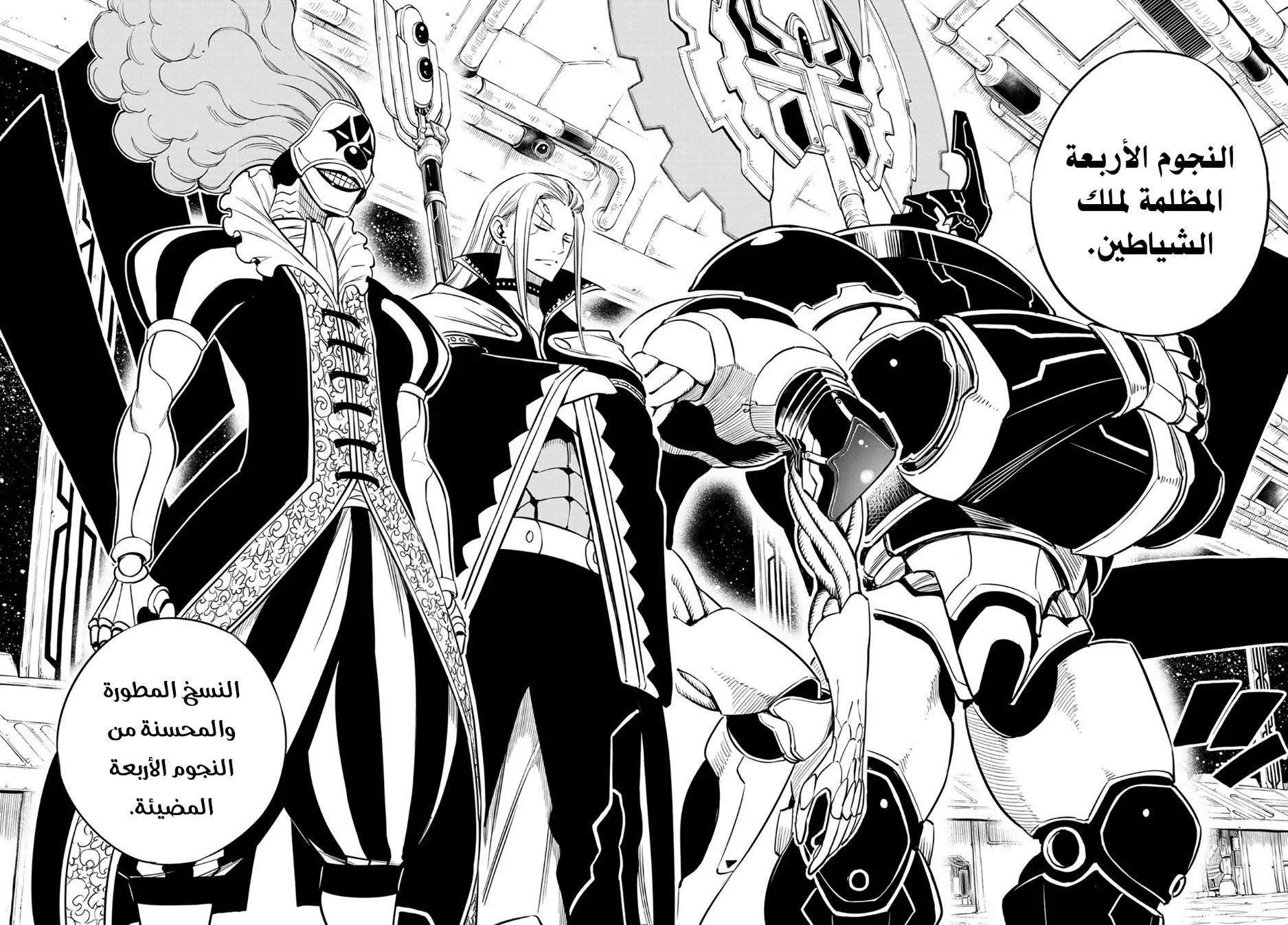 Read EDENS ZERO AR Manga Online