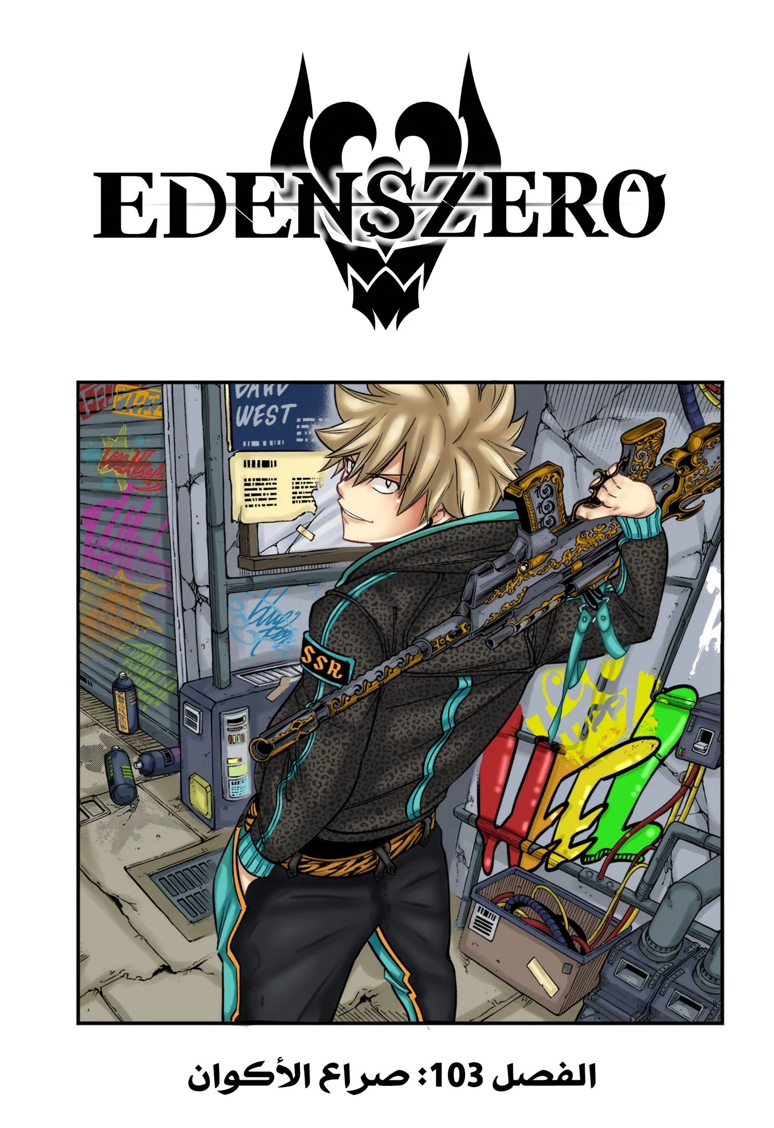Read EDENS ZERO AR Manga Online