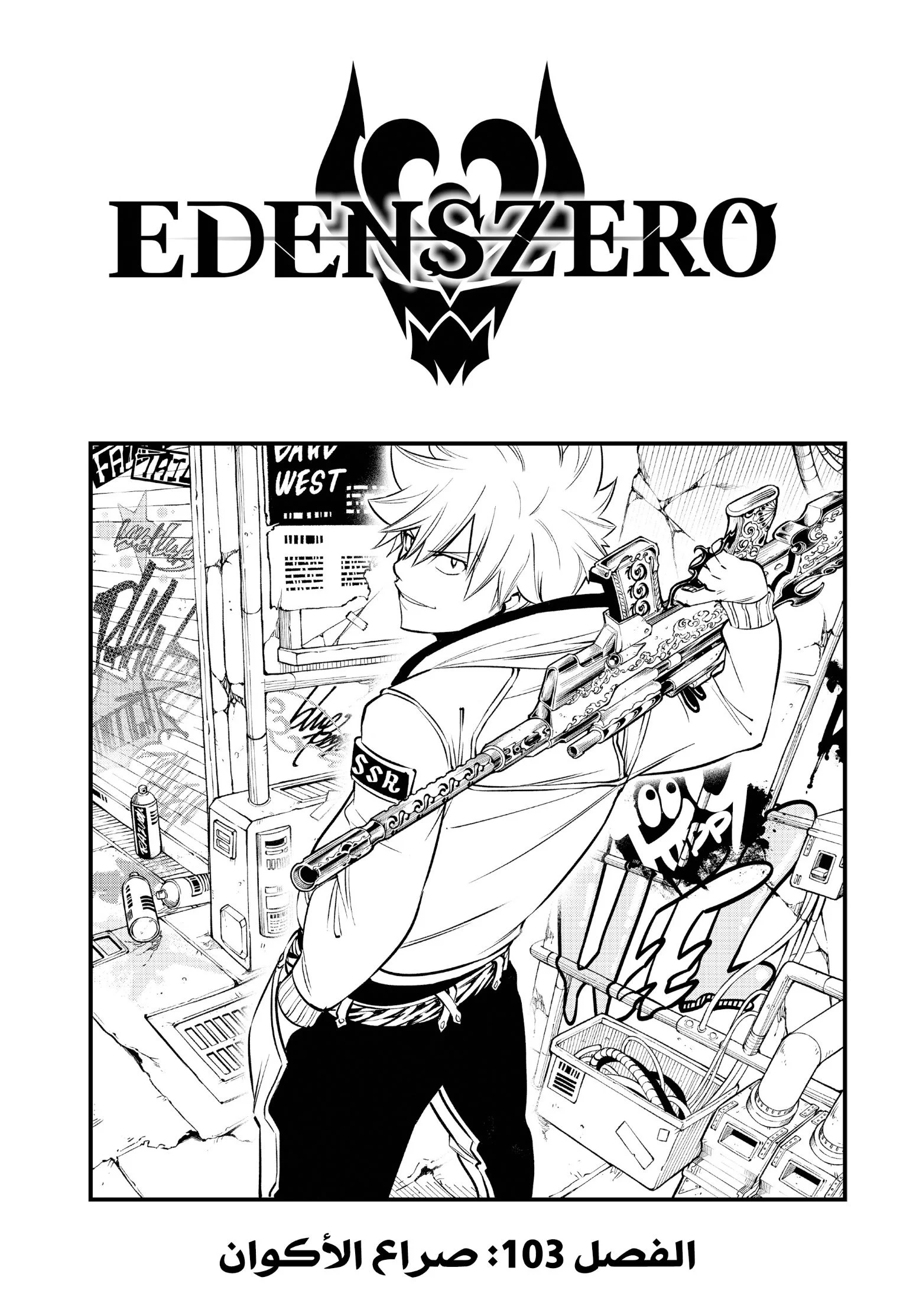 Read EDENS ZERO AR Manga Online