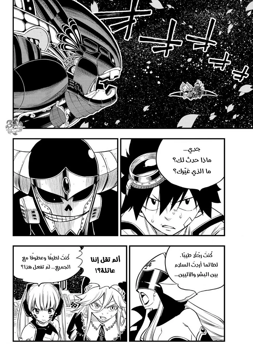 Read EDENS ZERO AR Manga Online