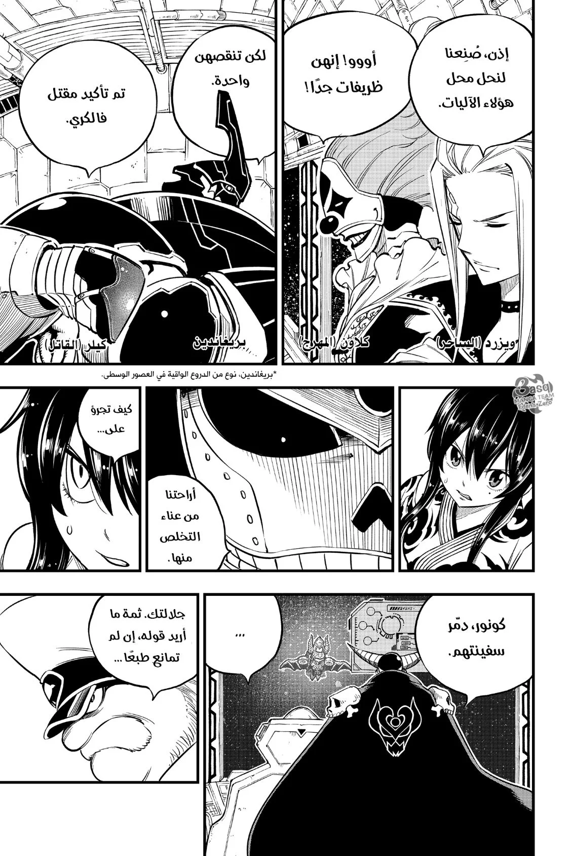 Read EDENS ZERO AR Manga Online