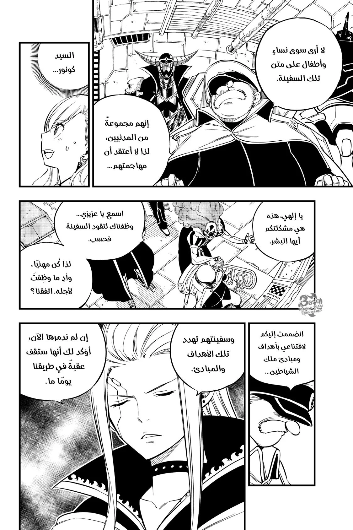 Read EDENS ZERO AR Manga Online