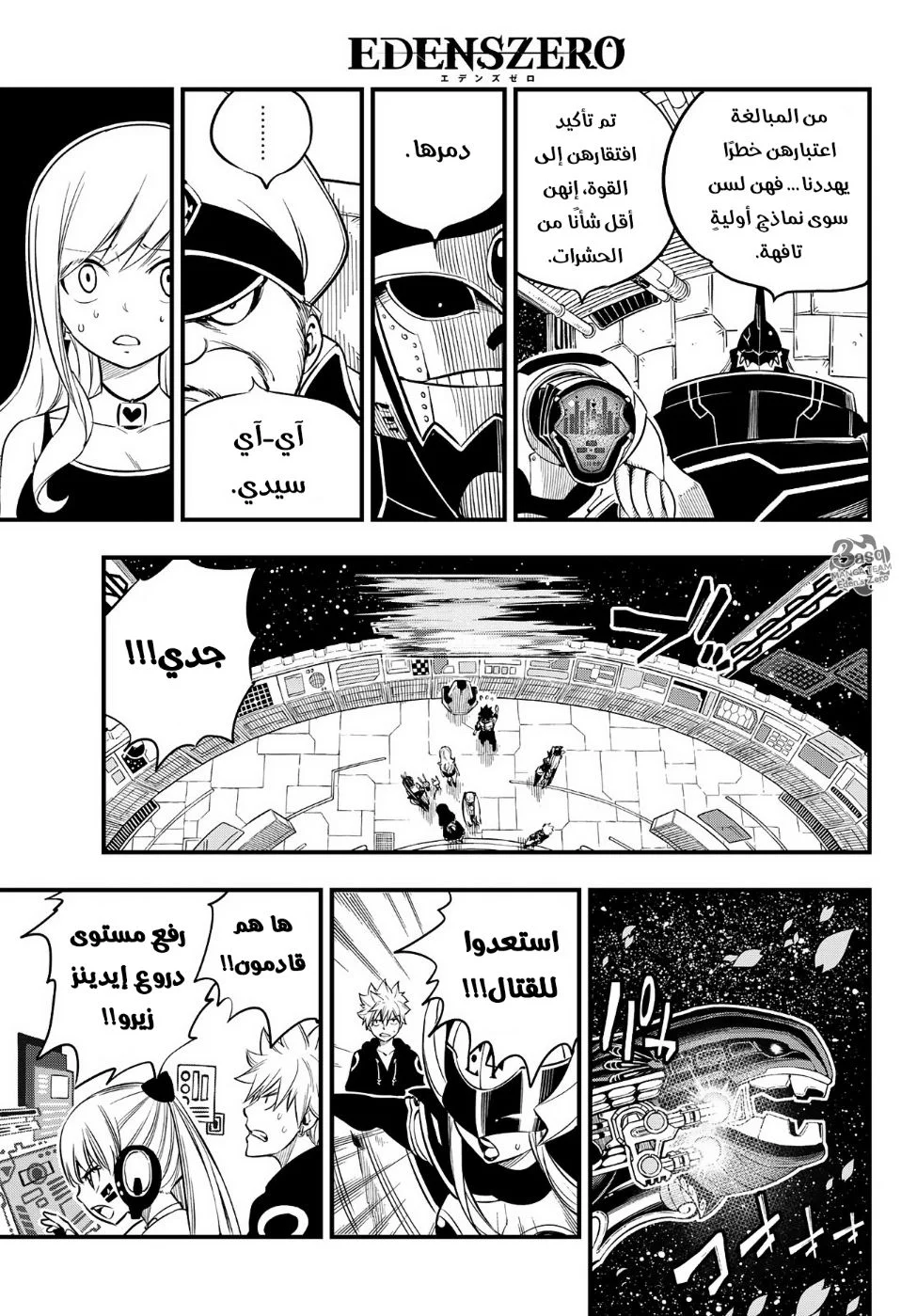 Read EDENS ZERO AR Manga Online