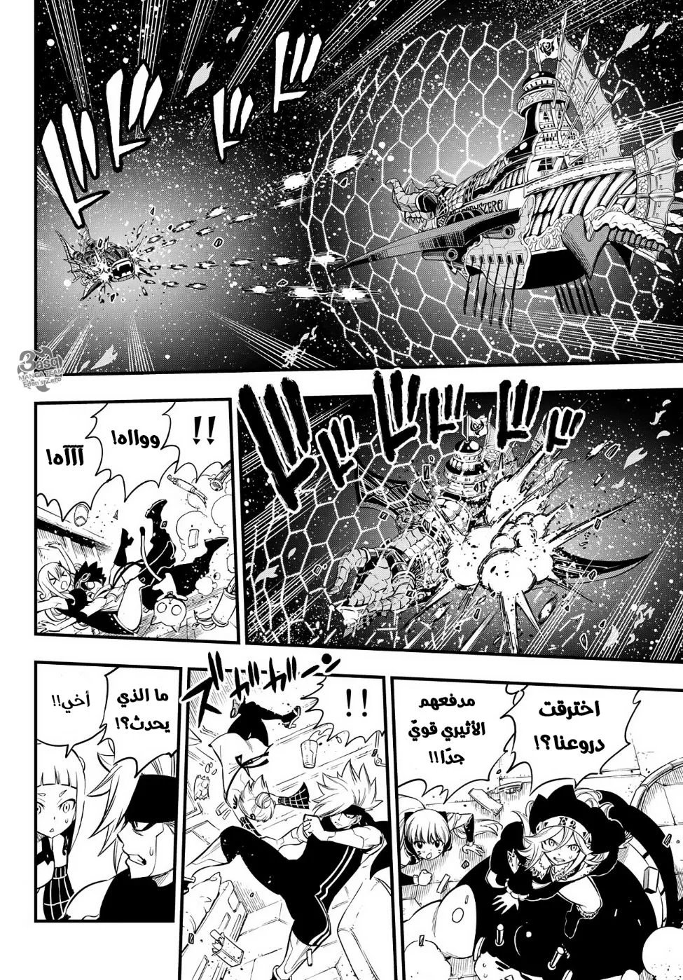 Read EDENS ZERO AR Manga Online