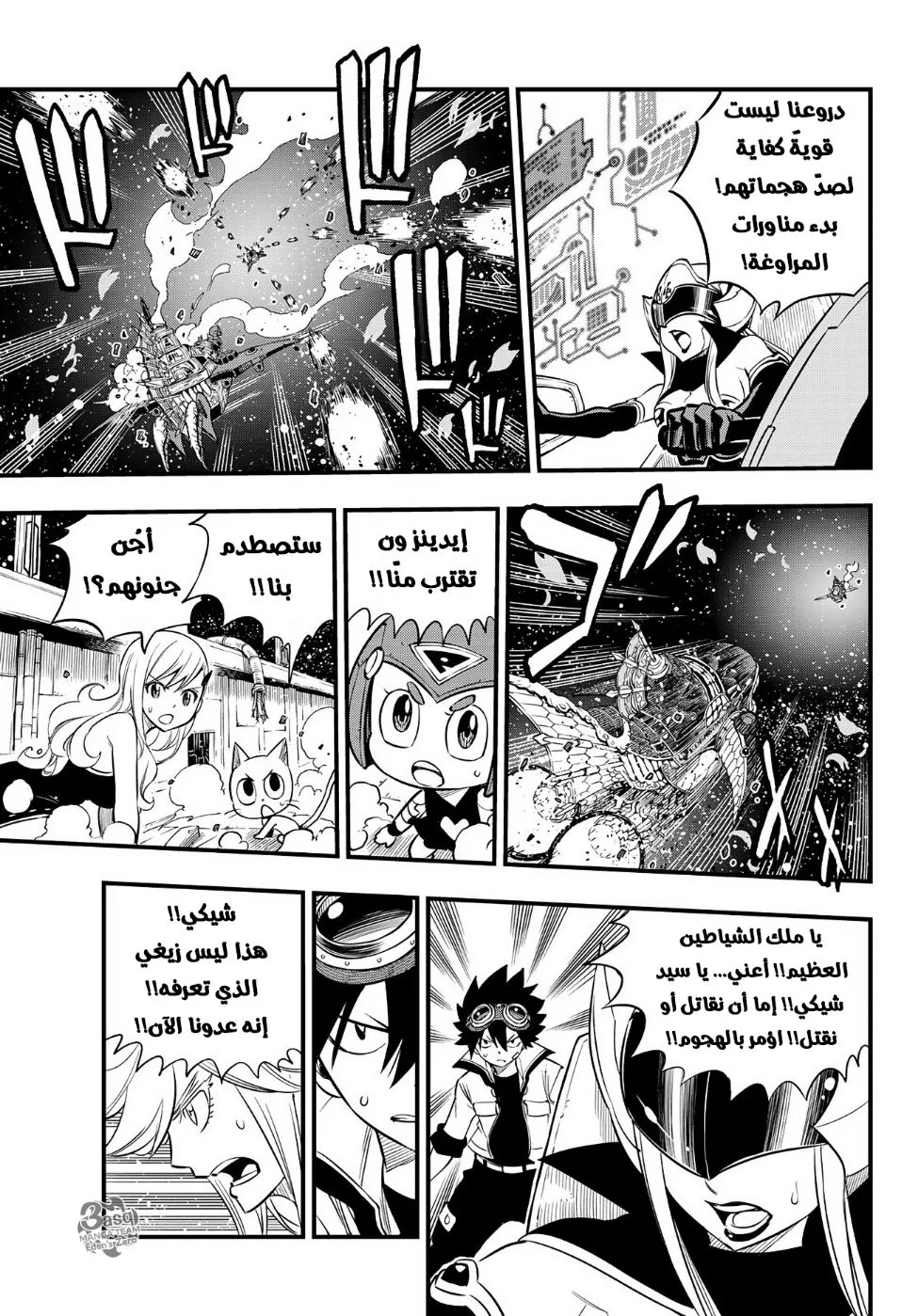 Read EDENS ZERO AR Manga Online