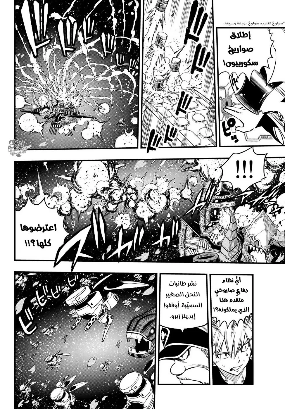 Read EDENS ZERO AR Manga Online