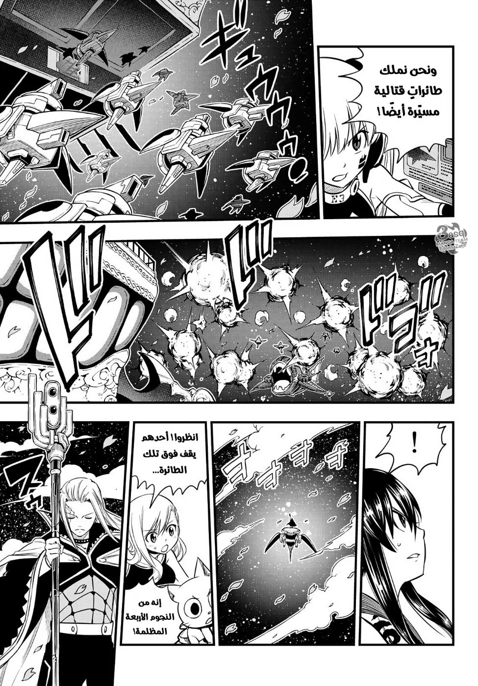 Read EDENS ZERO AR Manga Online