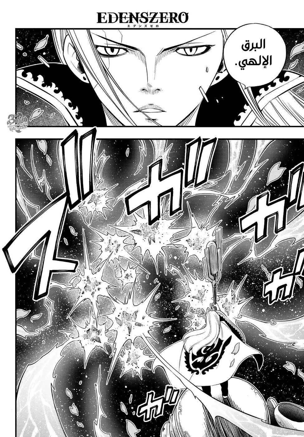 Read EDENS ZERO AR Manga Online
