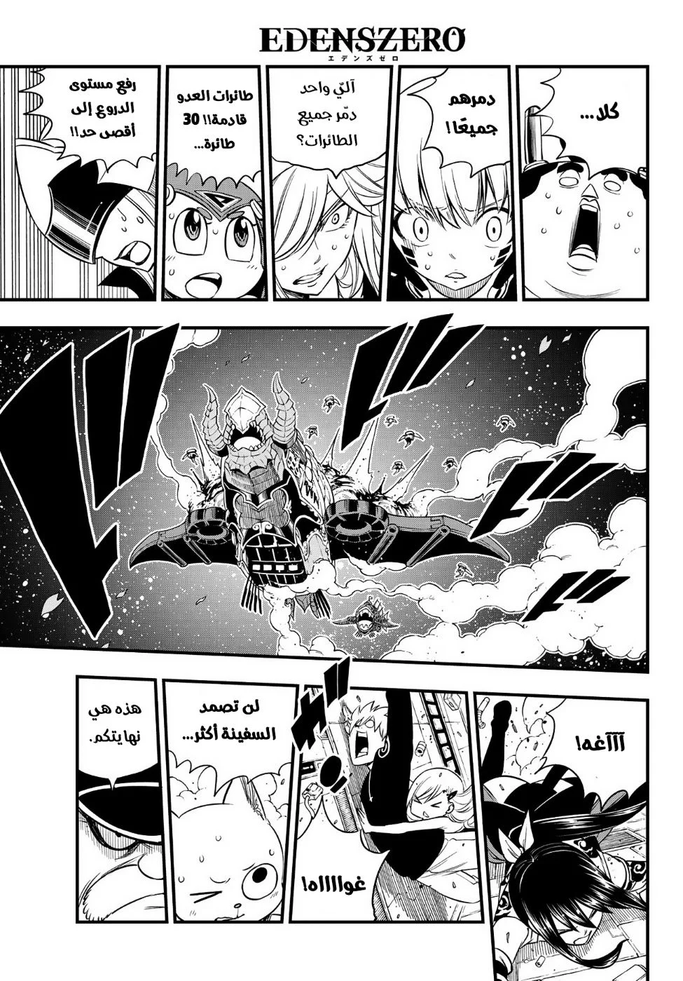 Read EDENS ZERO AR Manga Online