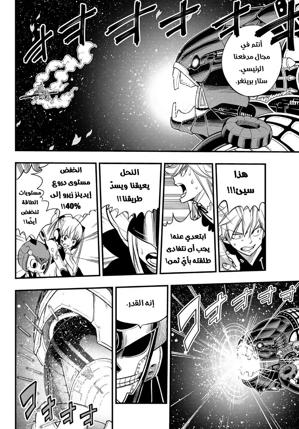 Read EDENS ZERO AR Manga Online