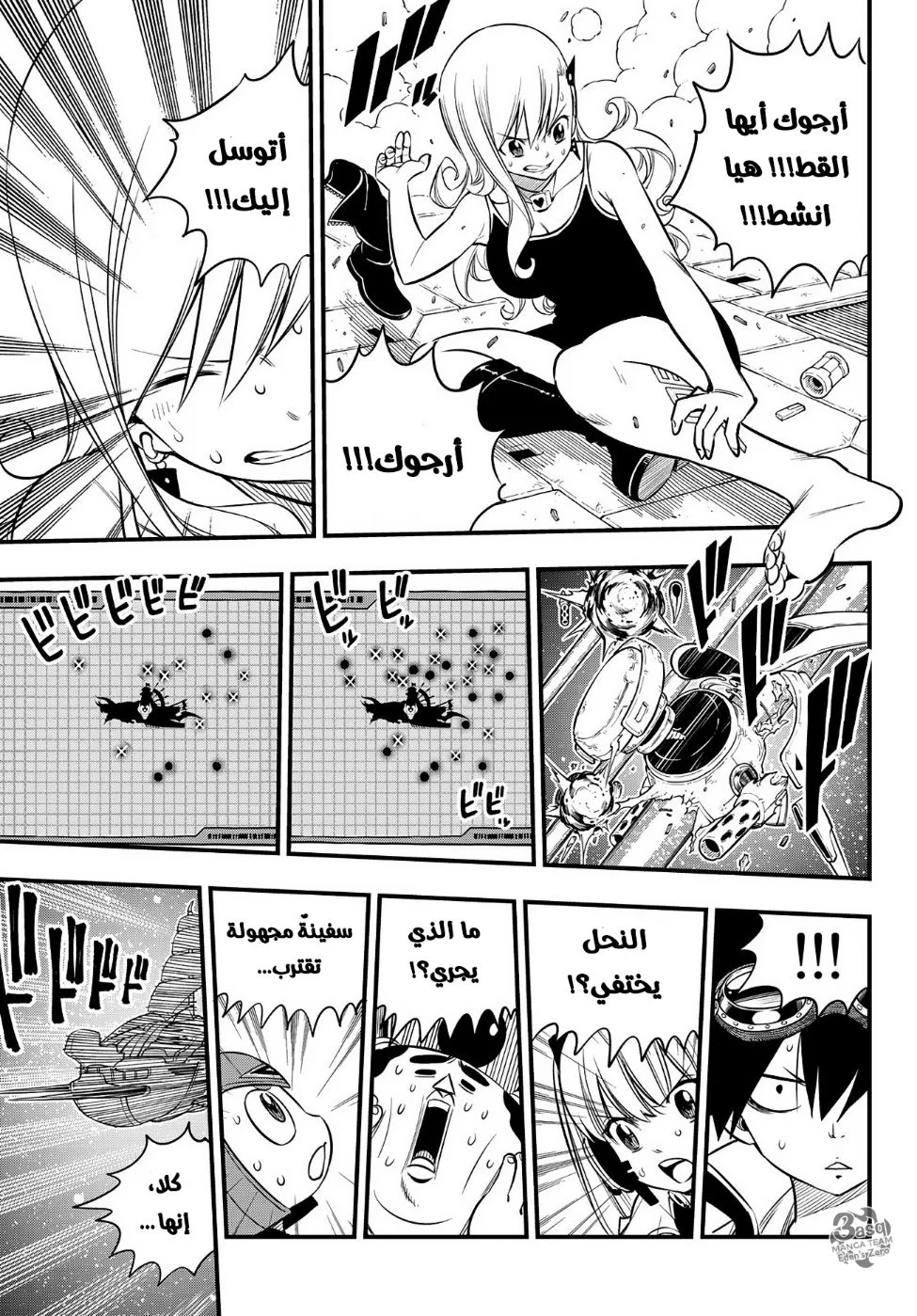 Read EDENS ZERO AR Manga Online