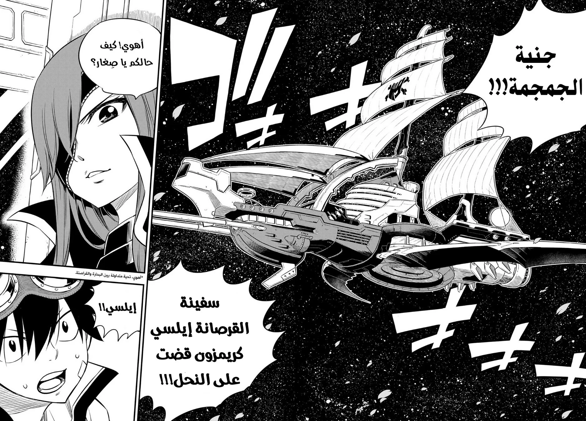 Read EDENS ZERO AR Manga Online
