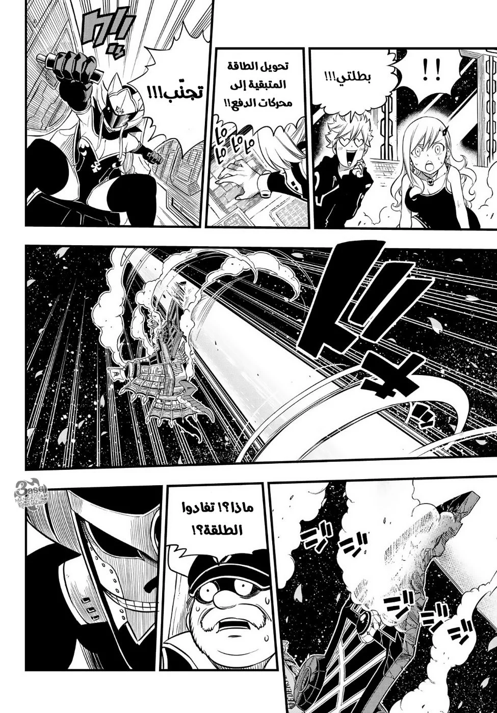 Read EDENS ZERO AR Manga Online