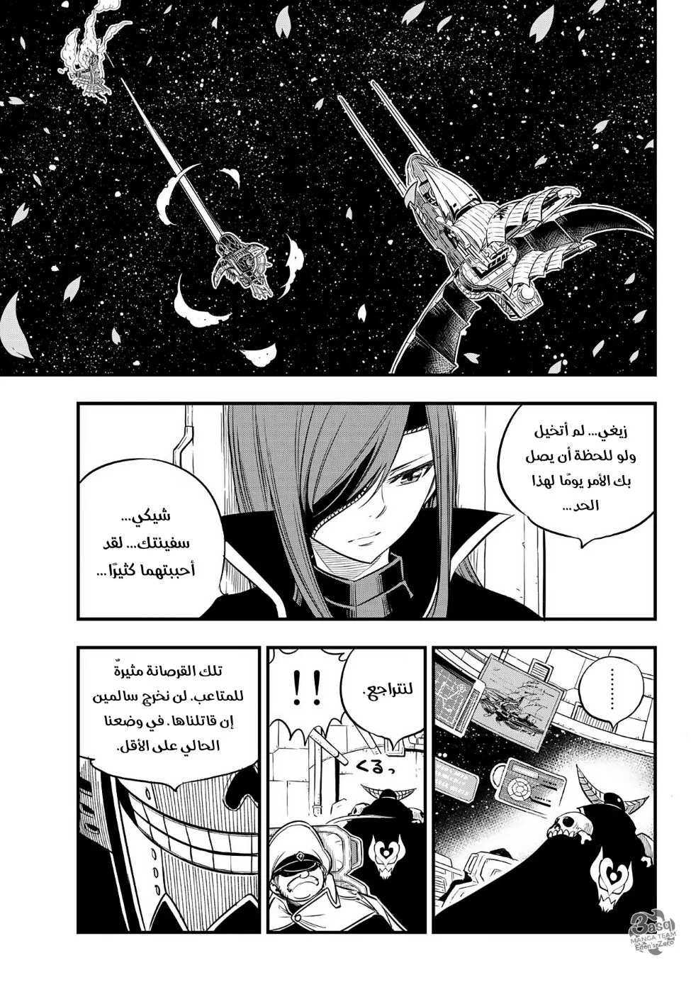 Read EDENS ZERO AR Manga Online
