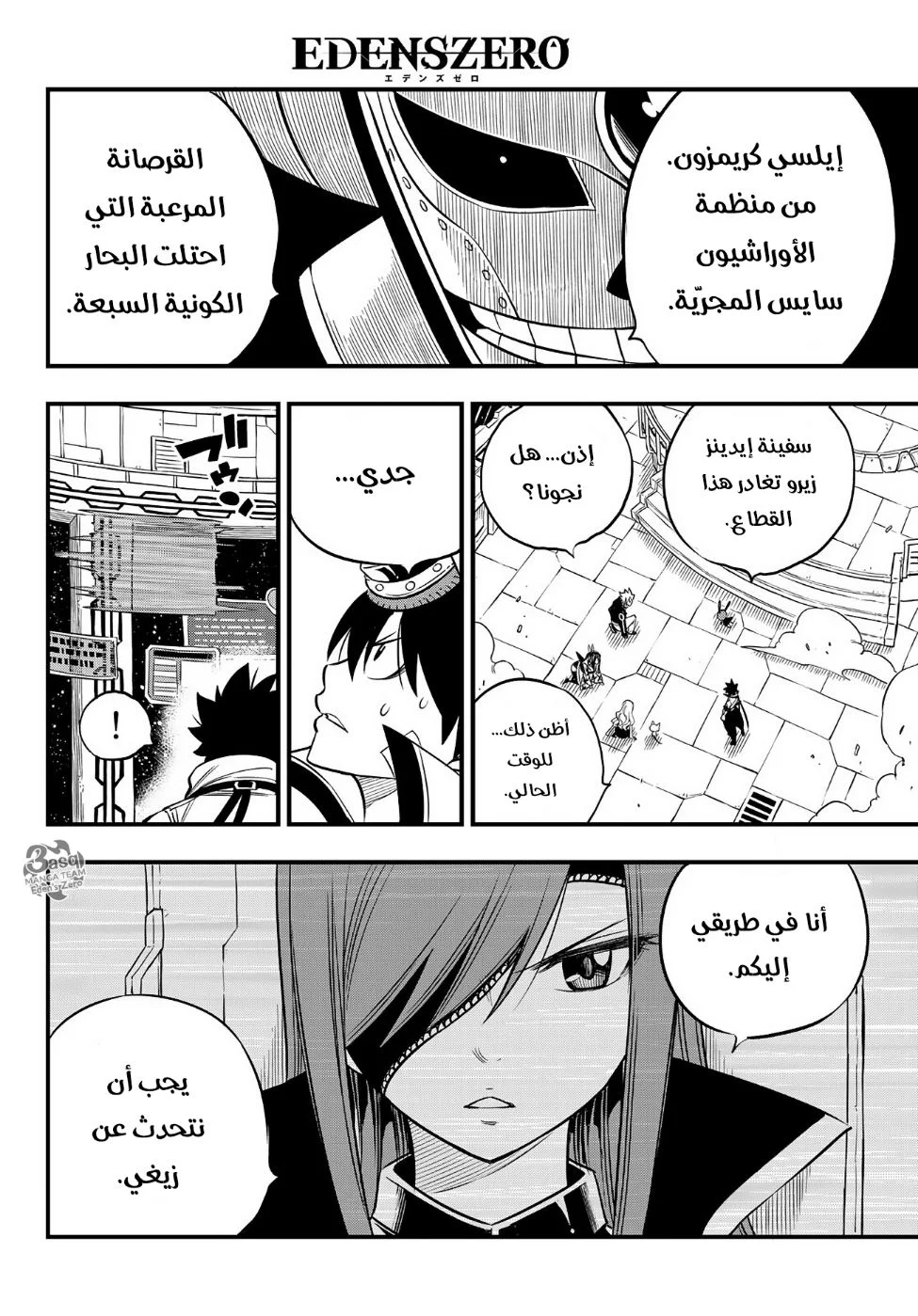 Read EDENS ZERO AR Manga Online