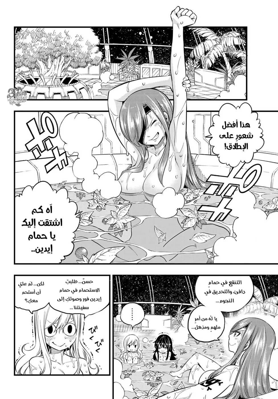 Read EDENS ZERO AR Manga Online