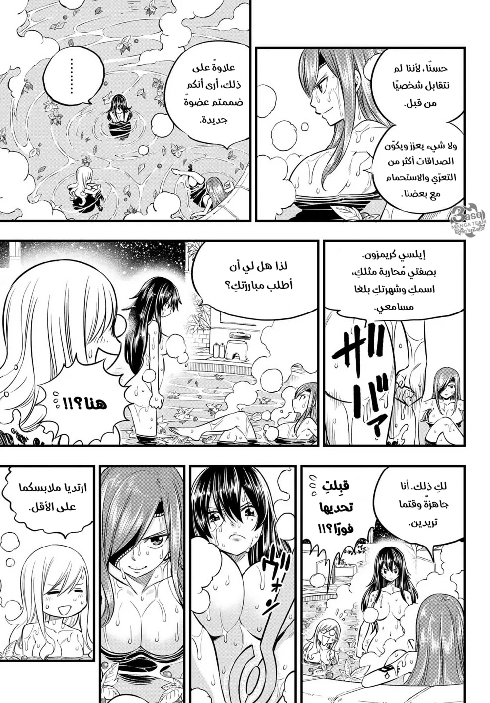 Read EDENS ZERO AR Manga Online