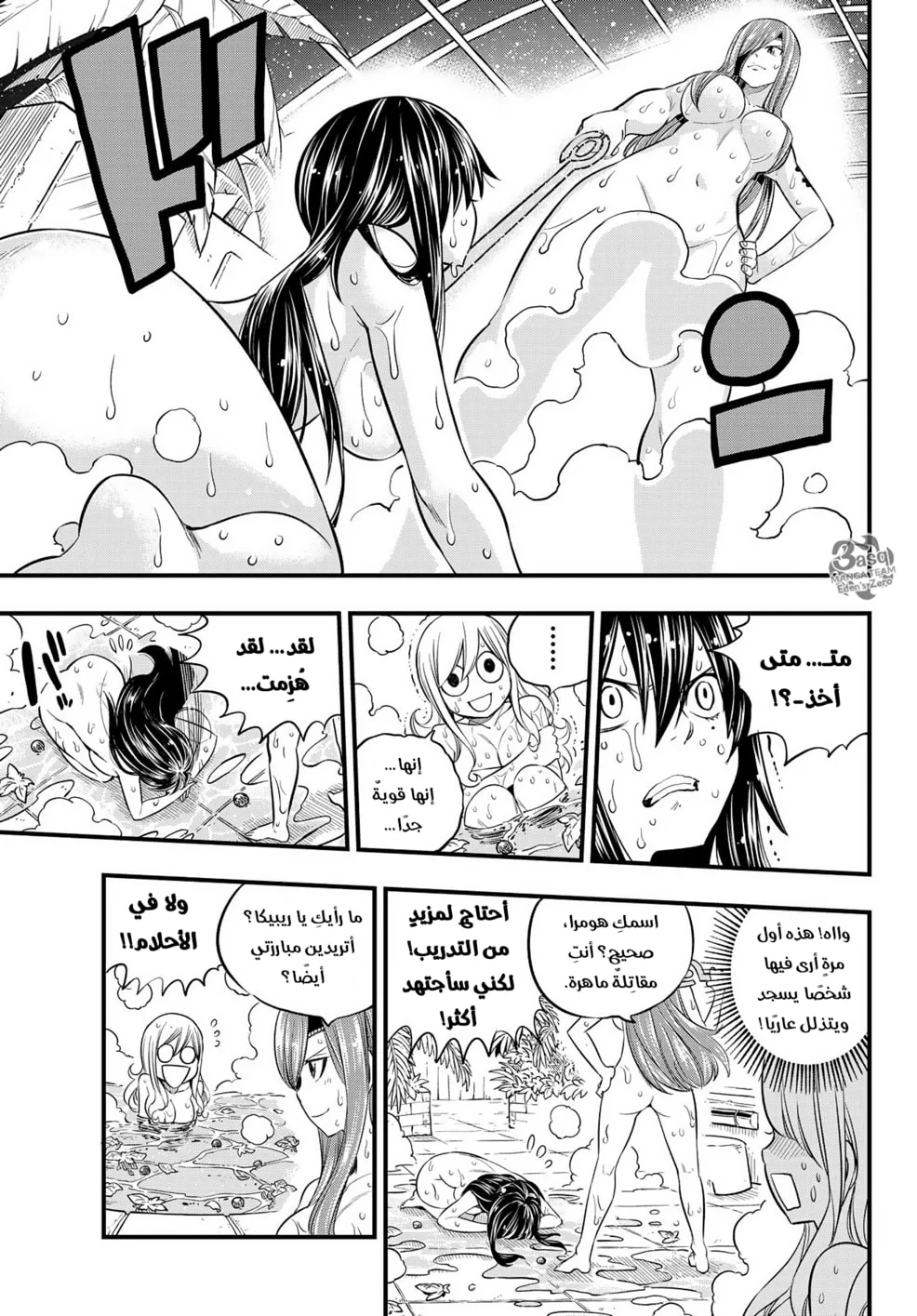 Read EDENS ZERO AR Manga Online