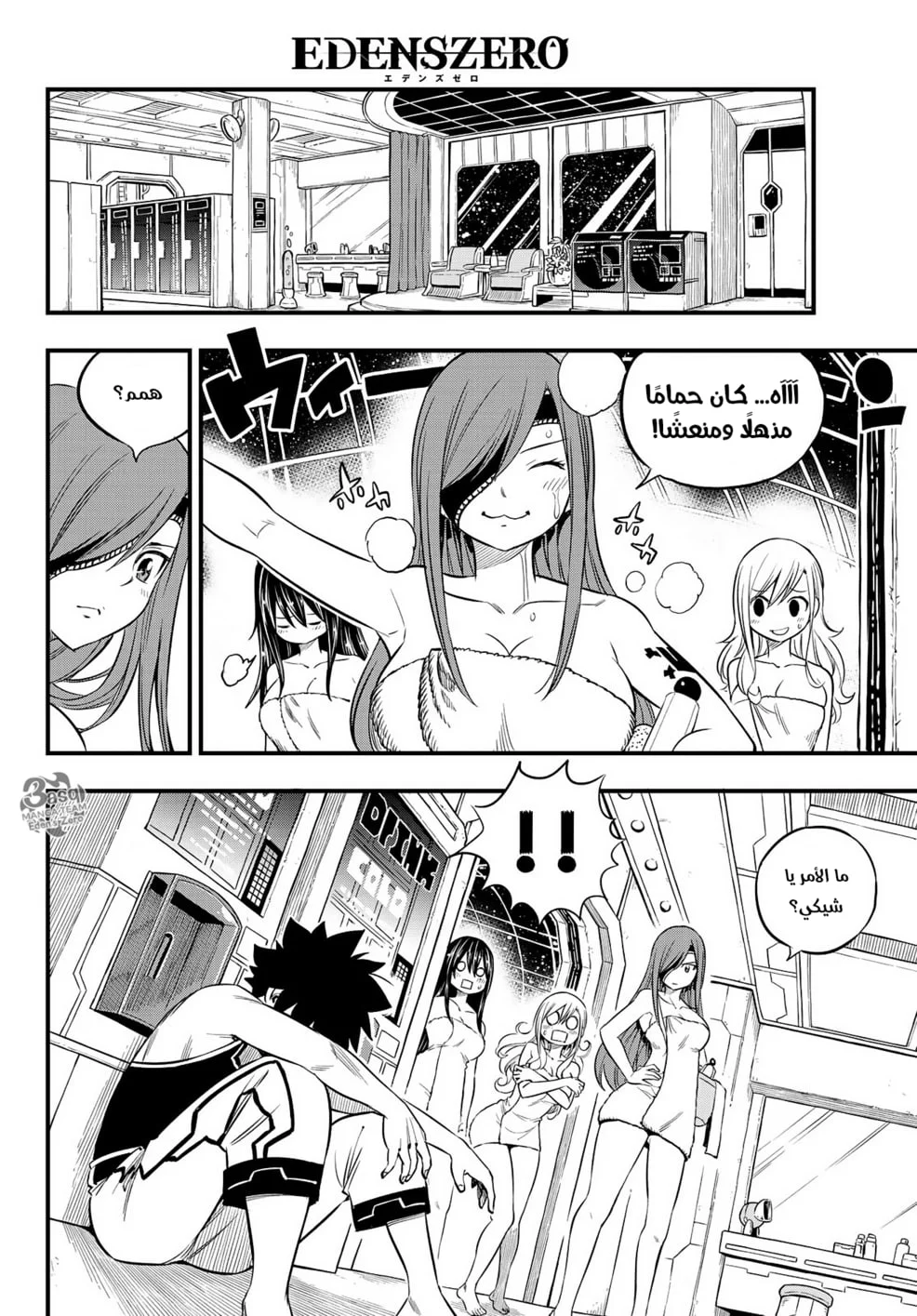 Read EDENS ZERO AR Manga Online
