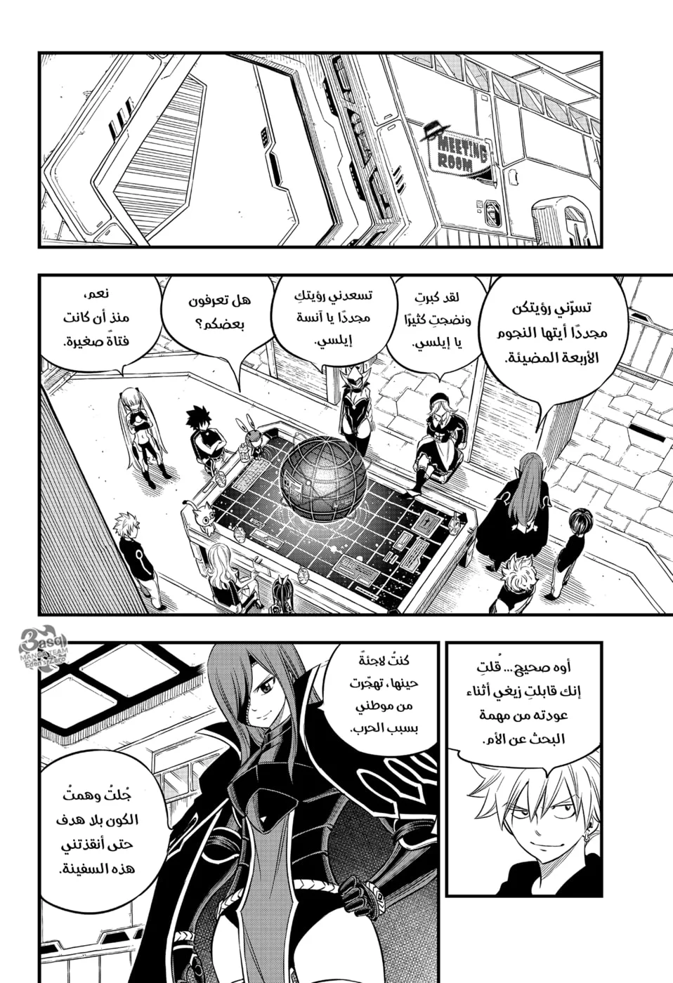 Read EDENS ZERO AR Manga Online