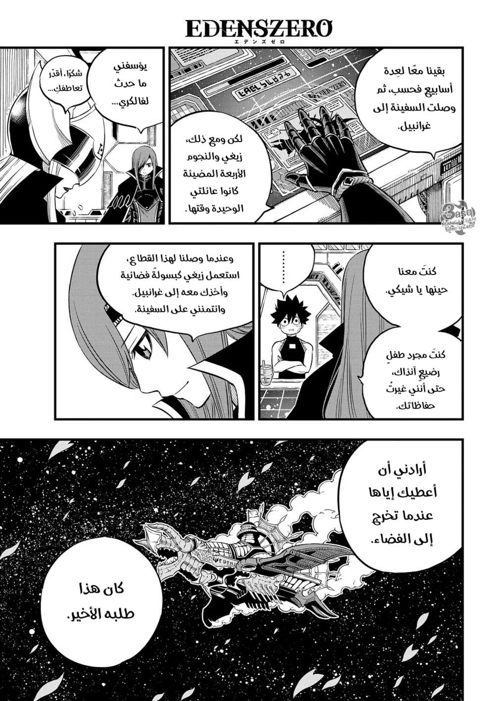 Read EDENS ZERO AR Manga Online